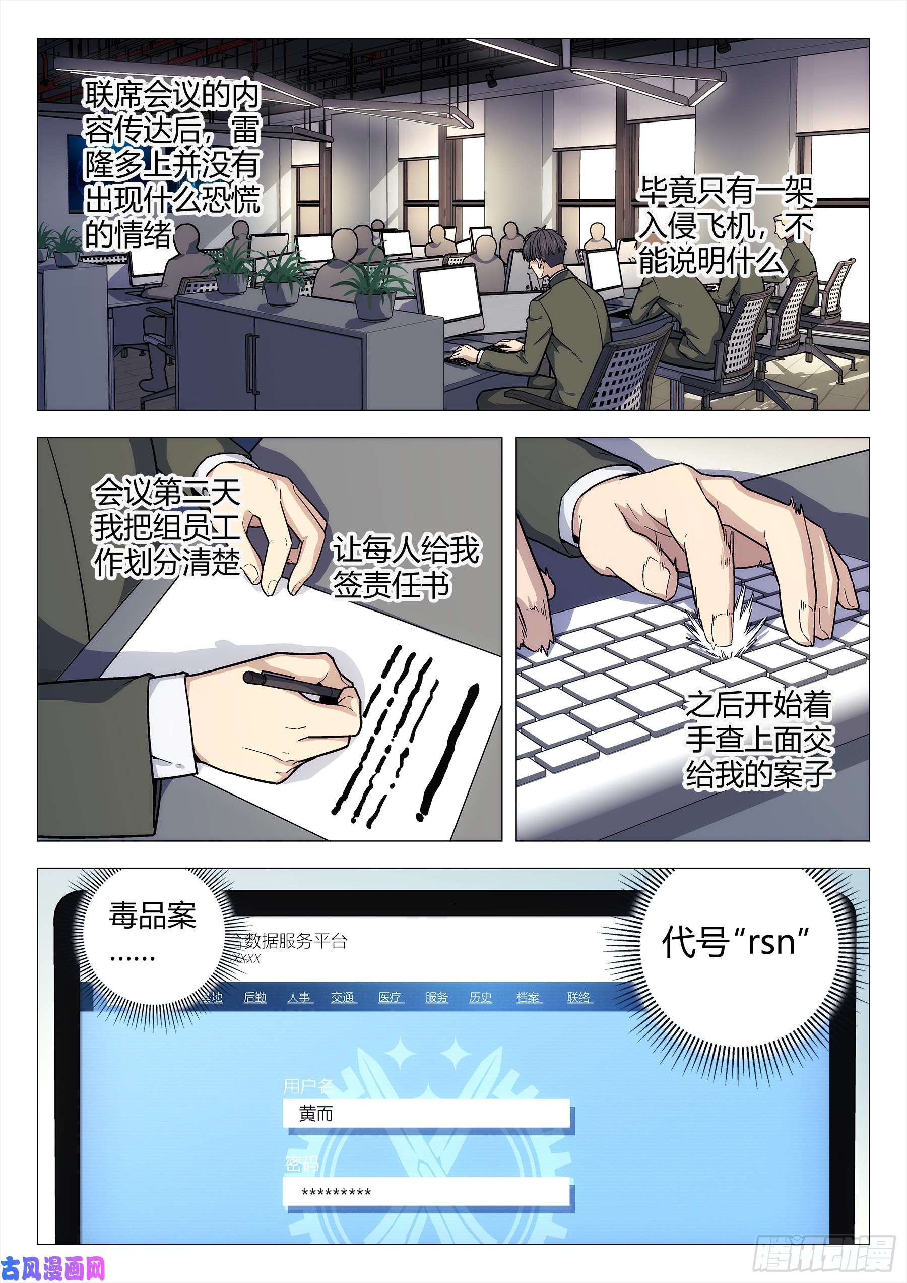 星海荣耀140：办案