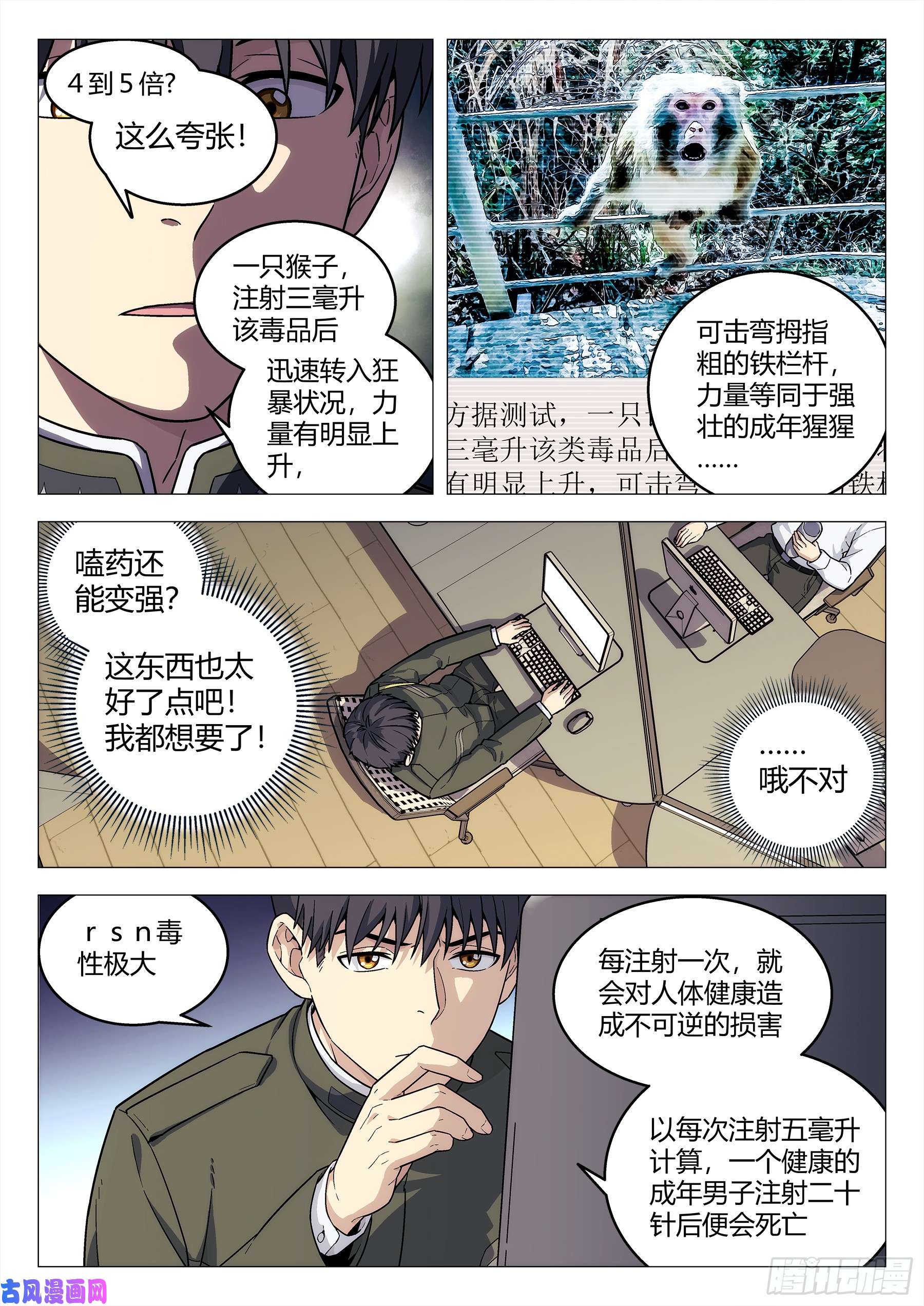 星海荣耀140：办案