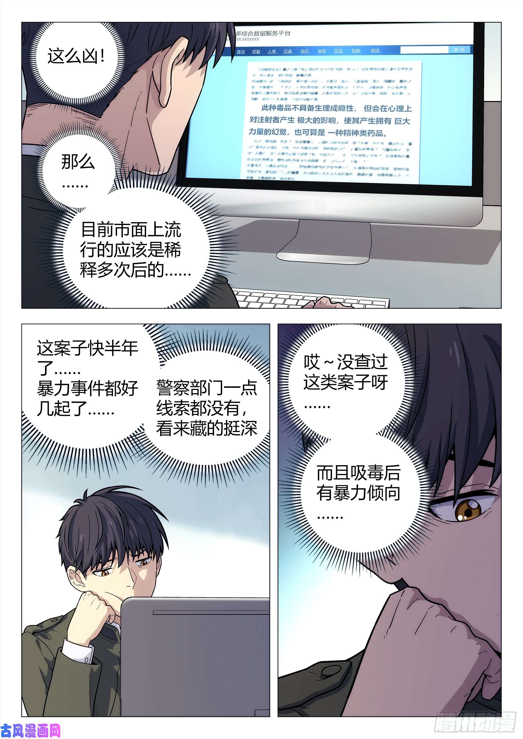 星海荣耀140：办案