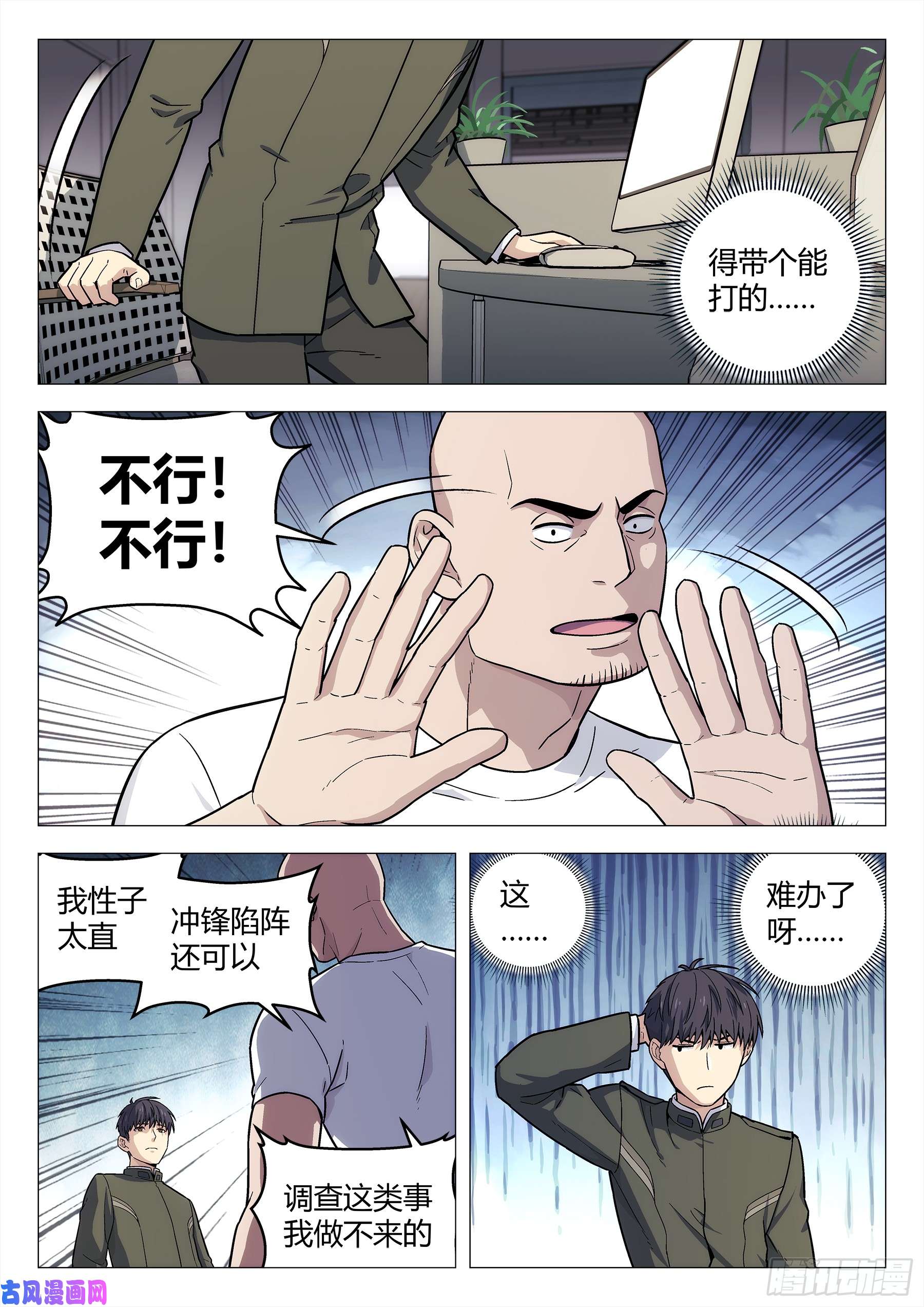 星海荣耀140：办案