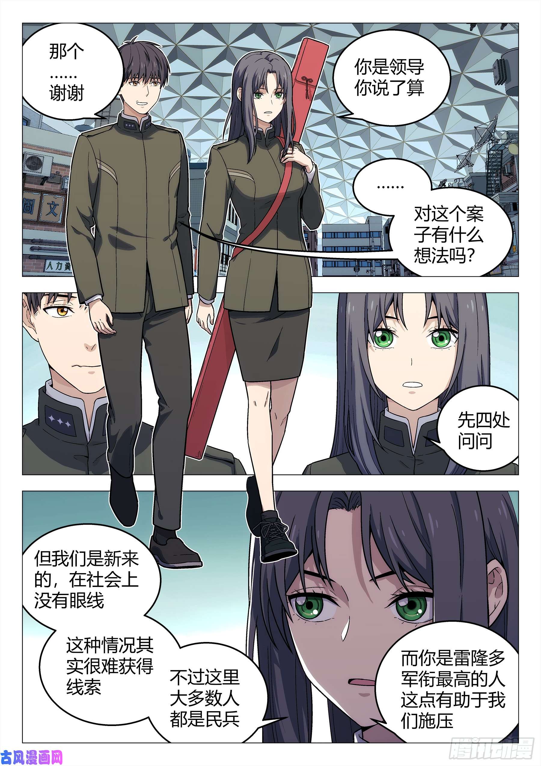 星海荣耀140：办案