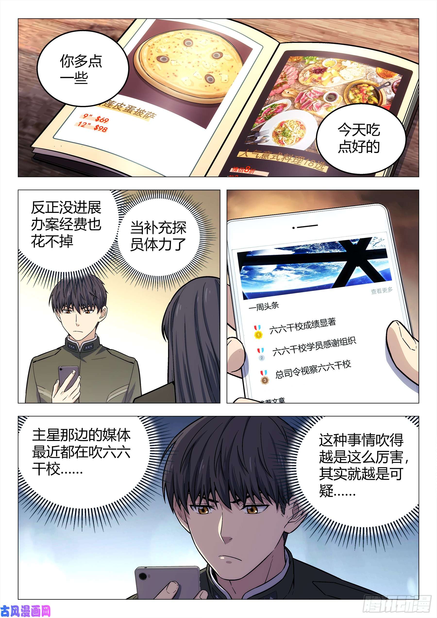 星海荣耀141：突袭