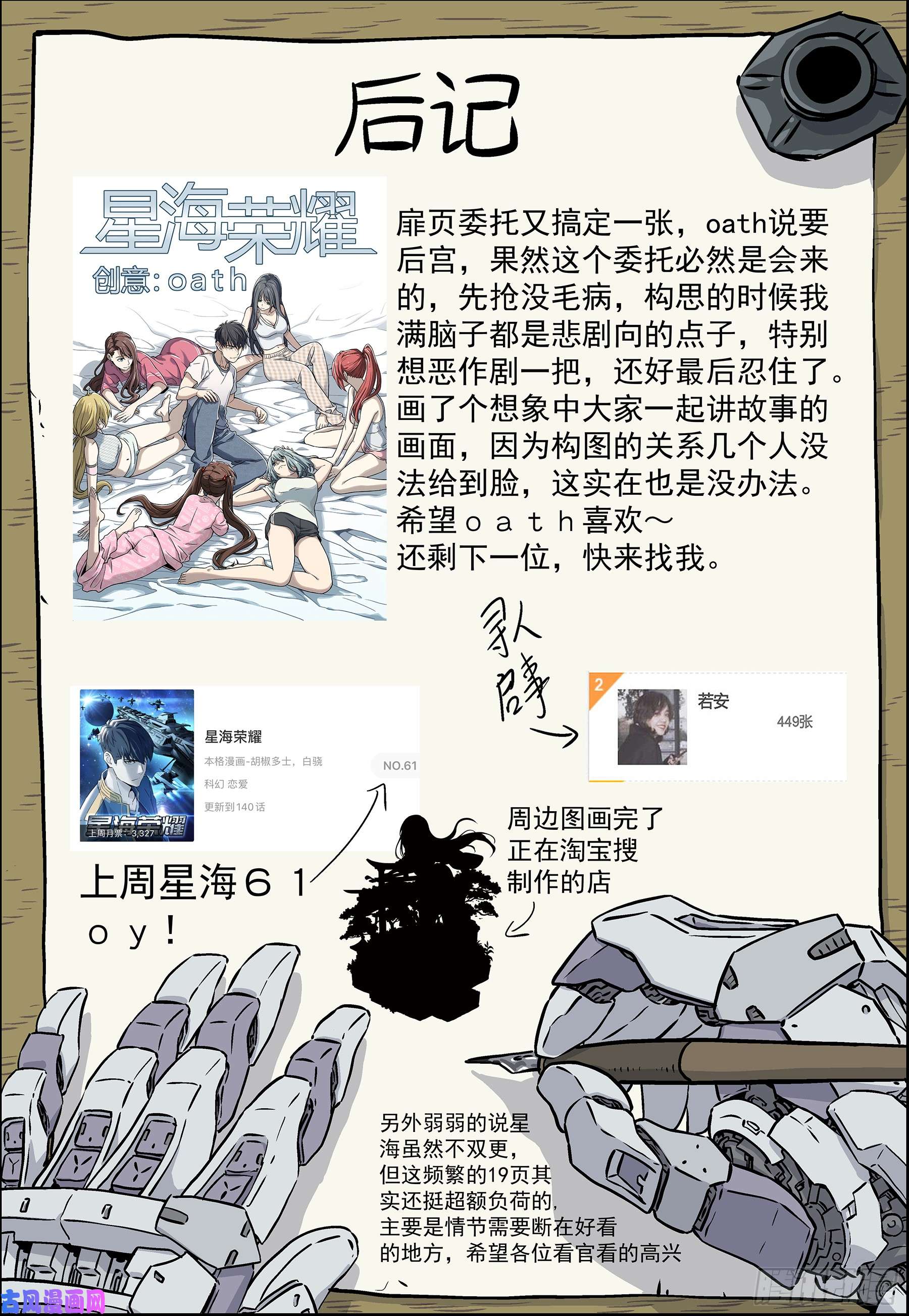 星海荣耀141：突袭