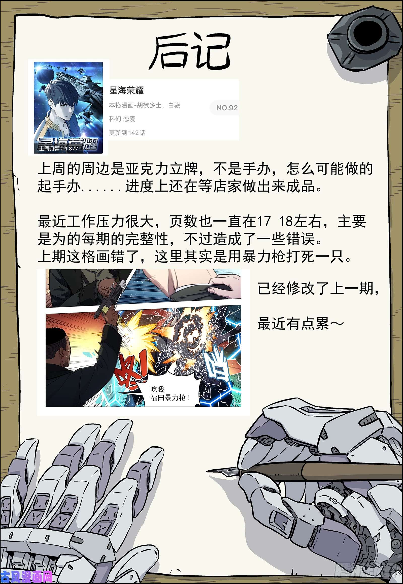 星海荣耀143：厨房