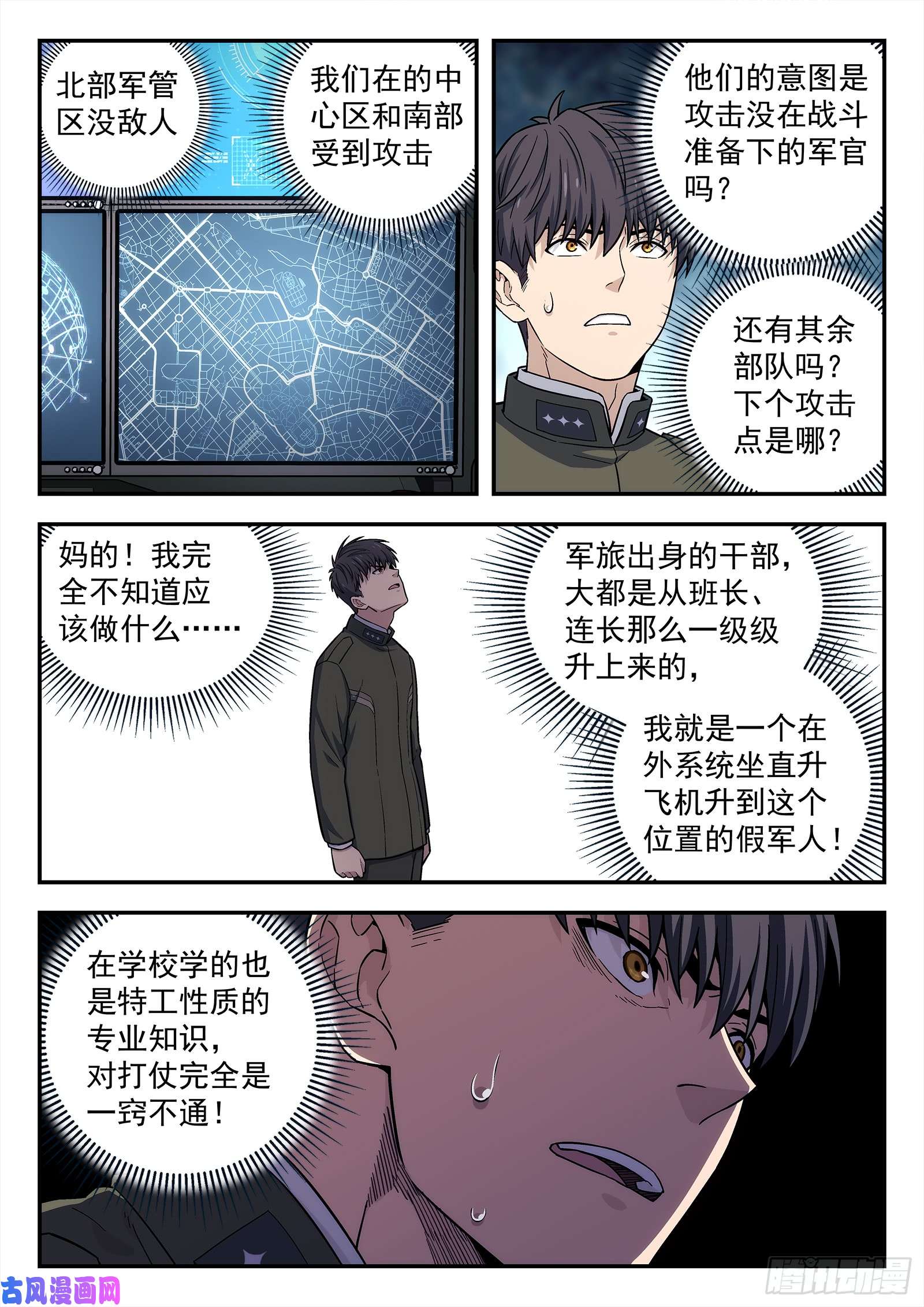 星海荣耀144:请求支援