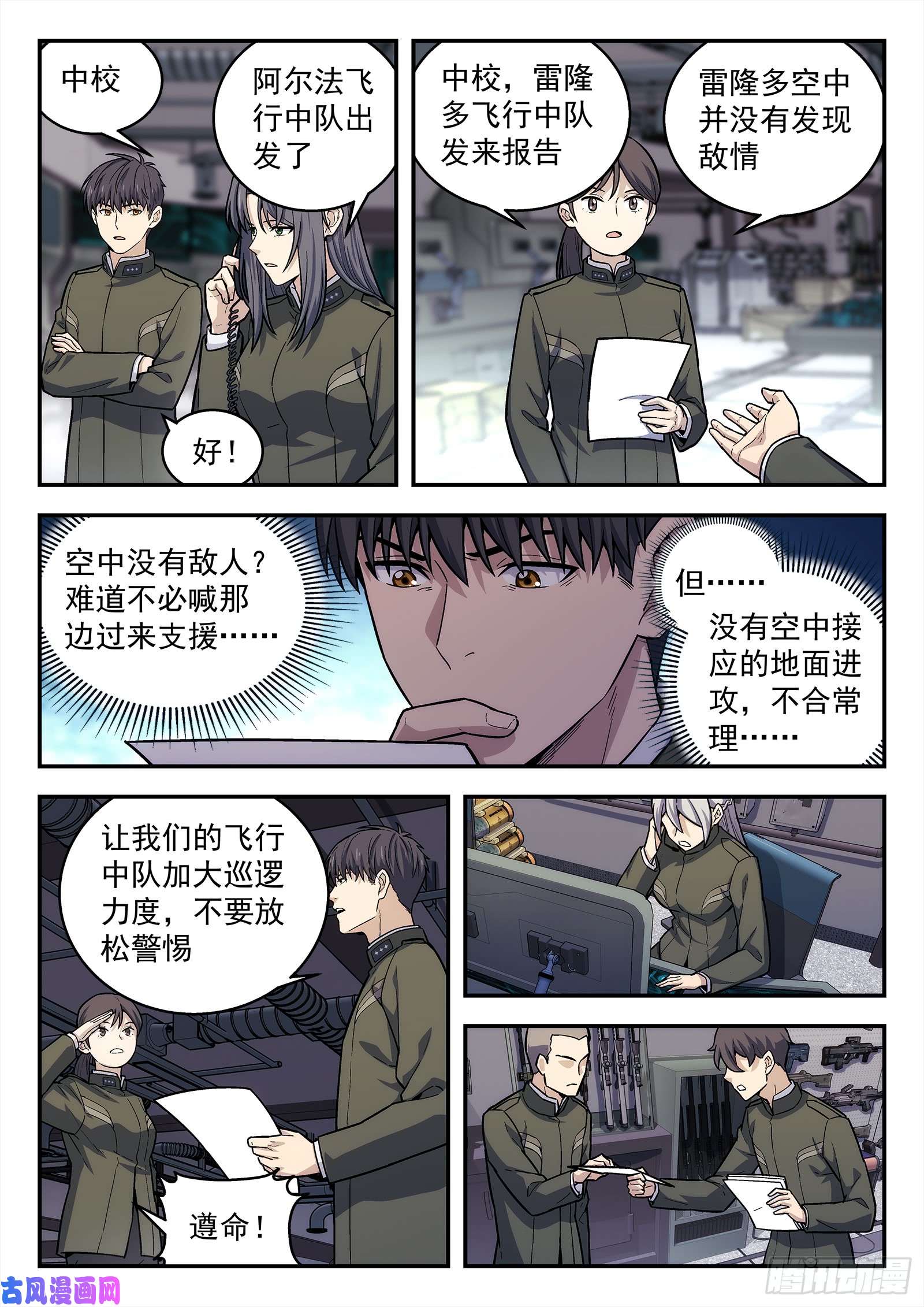 星海荣耀144:请求支援