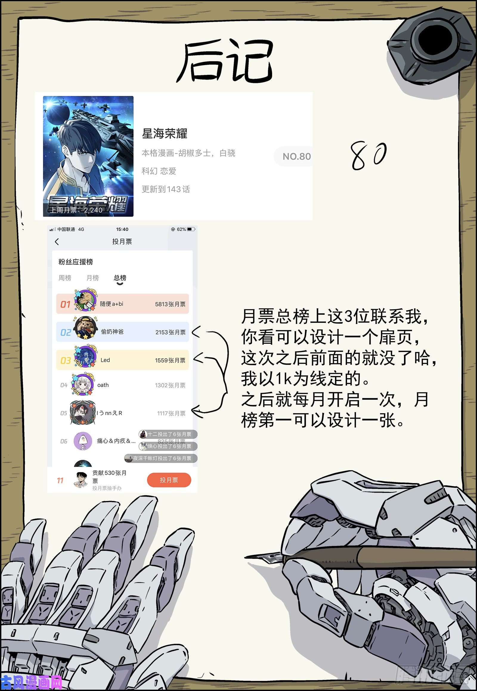 星海荣耀144:请求支援
