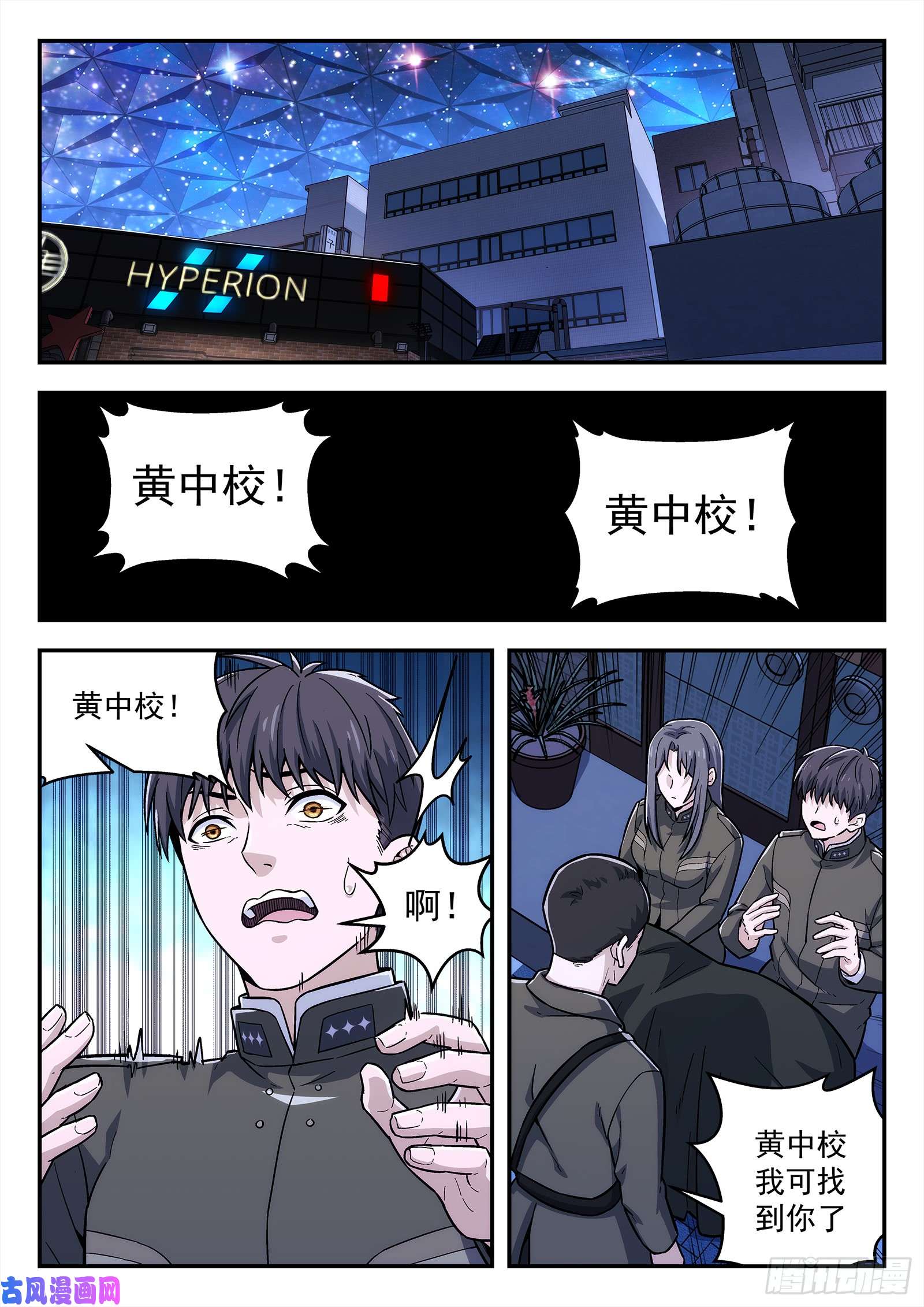 星海荣耀144:请求支援