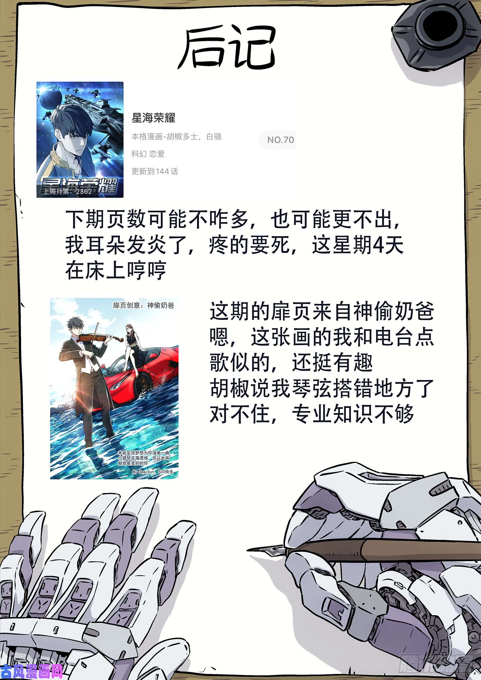 星海荣耀145：医院