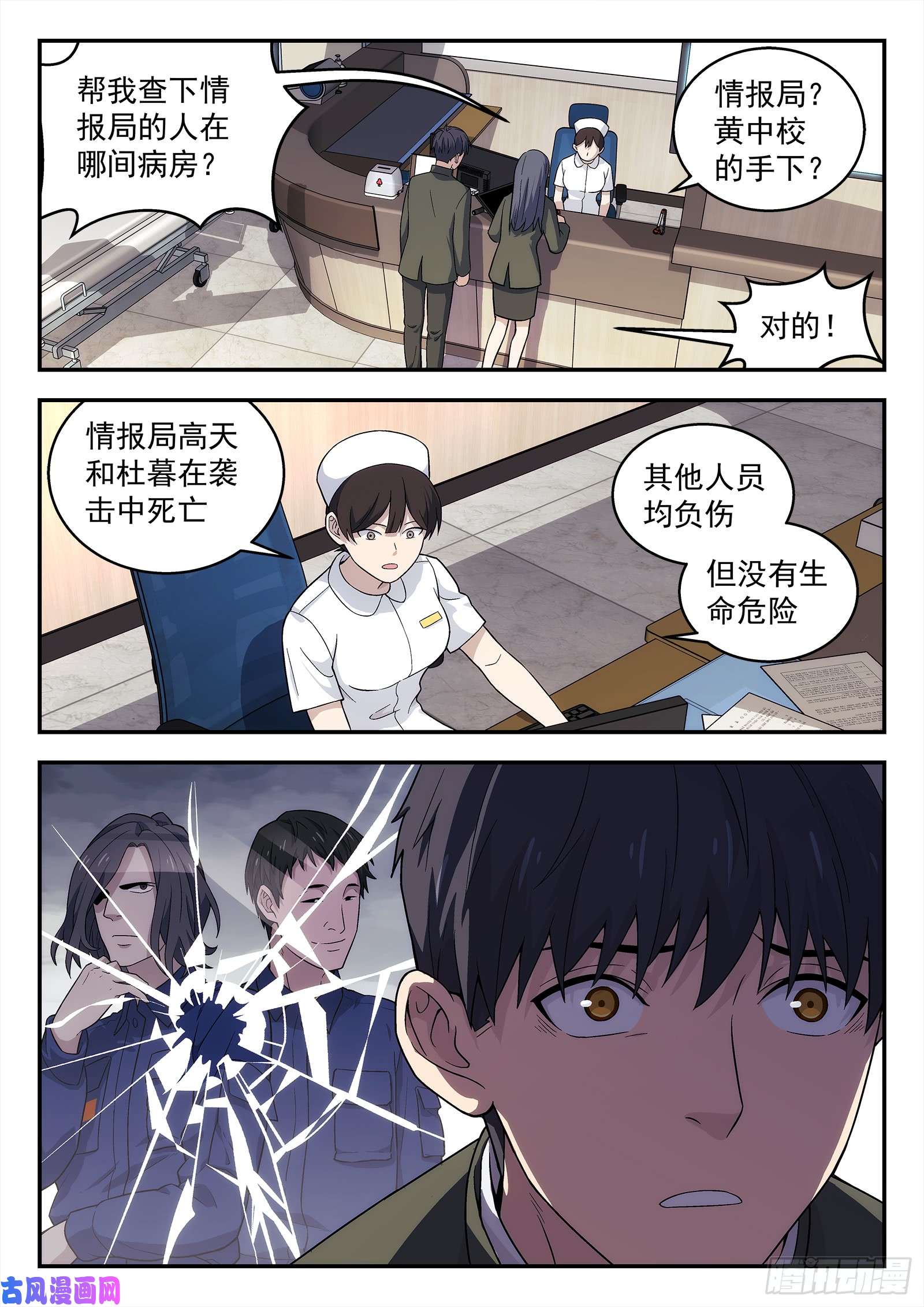 星海荣耀145：医院
