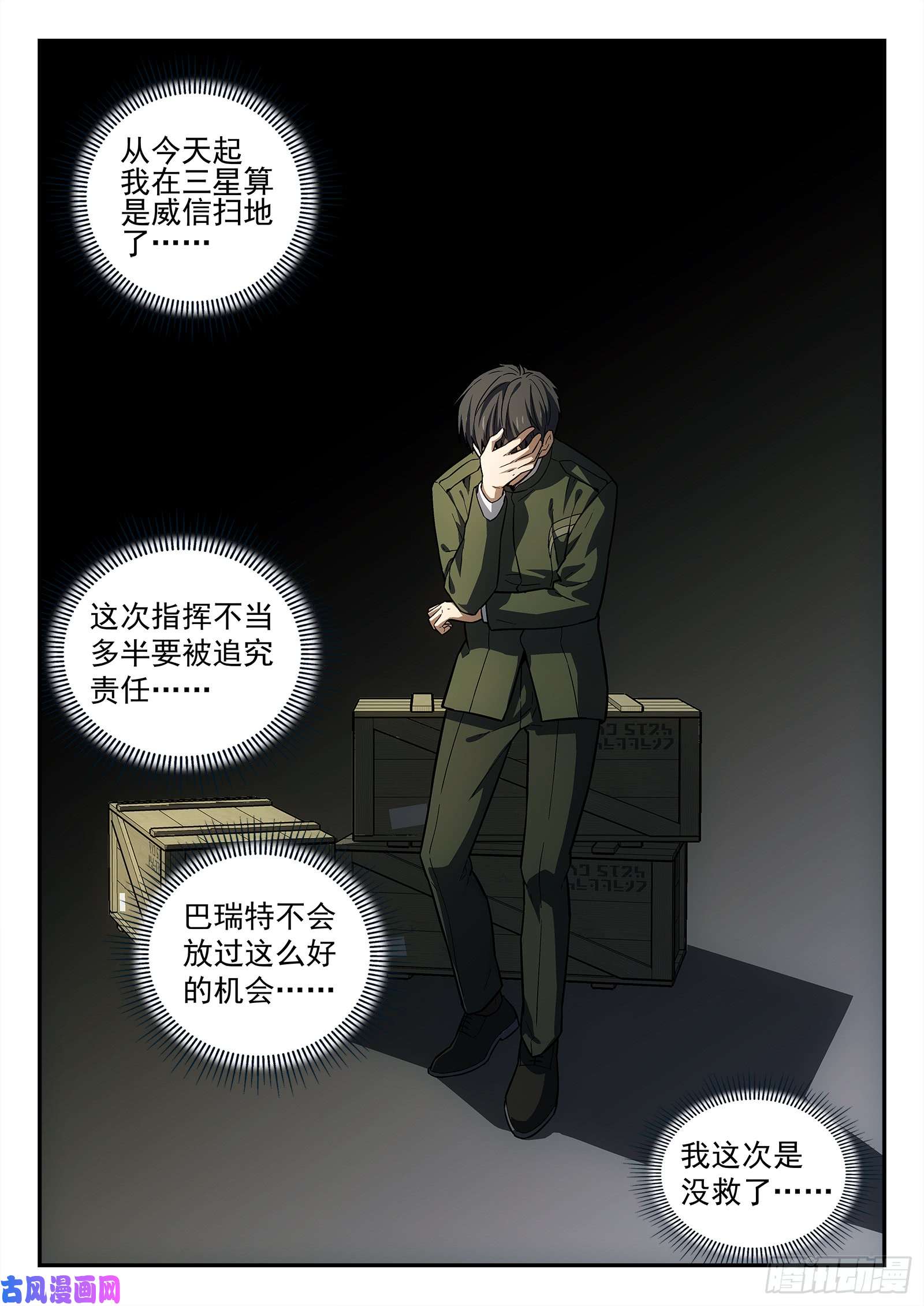星海荣耀146：排挤