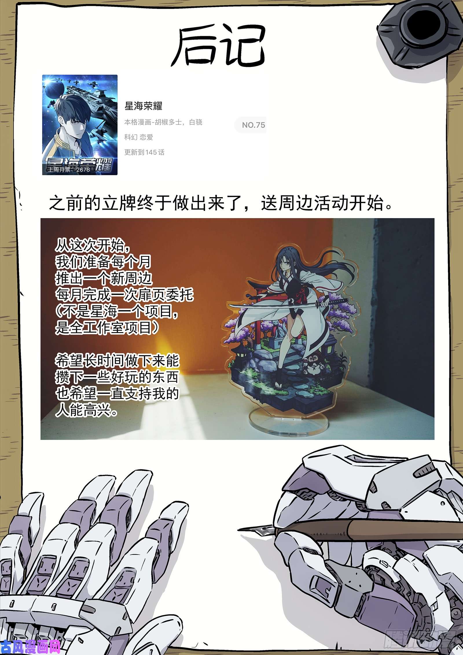 星海荣耀146：排挤