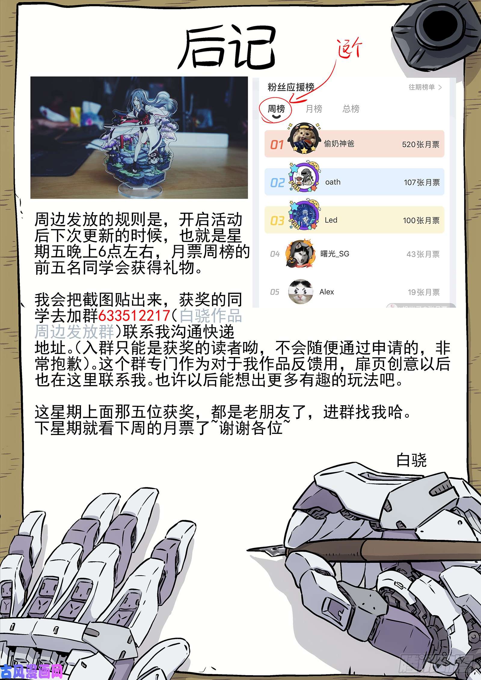 星海荣耀146：排挤