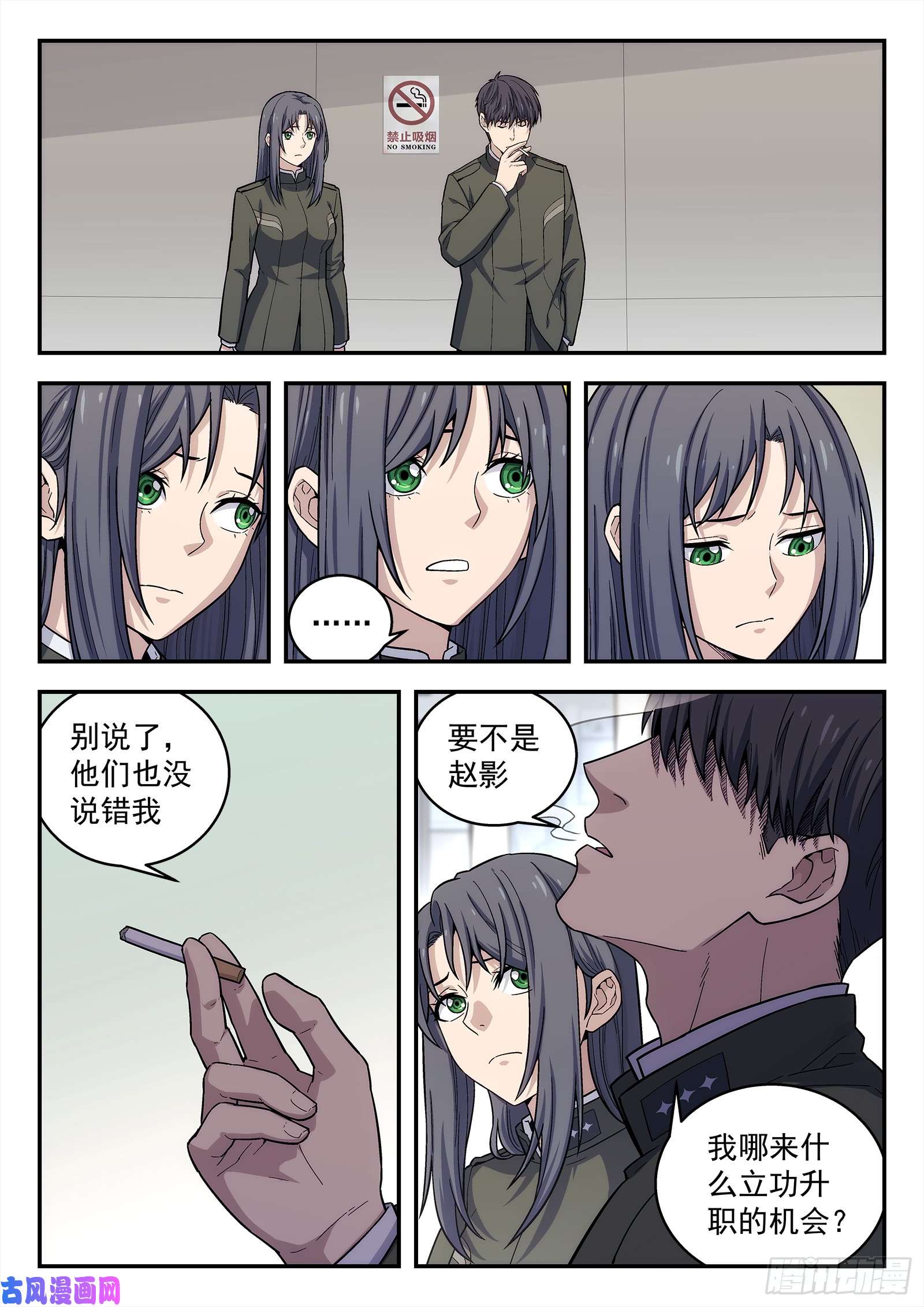 星海荣耀146：排挤