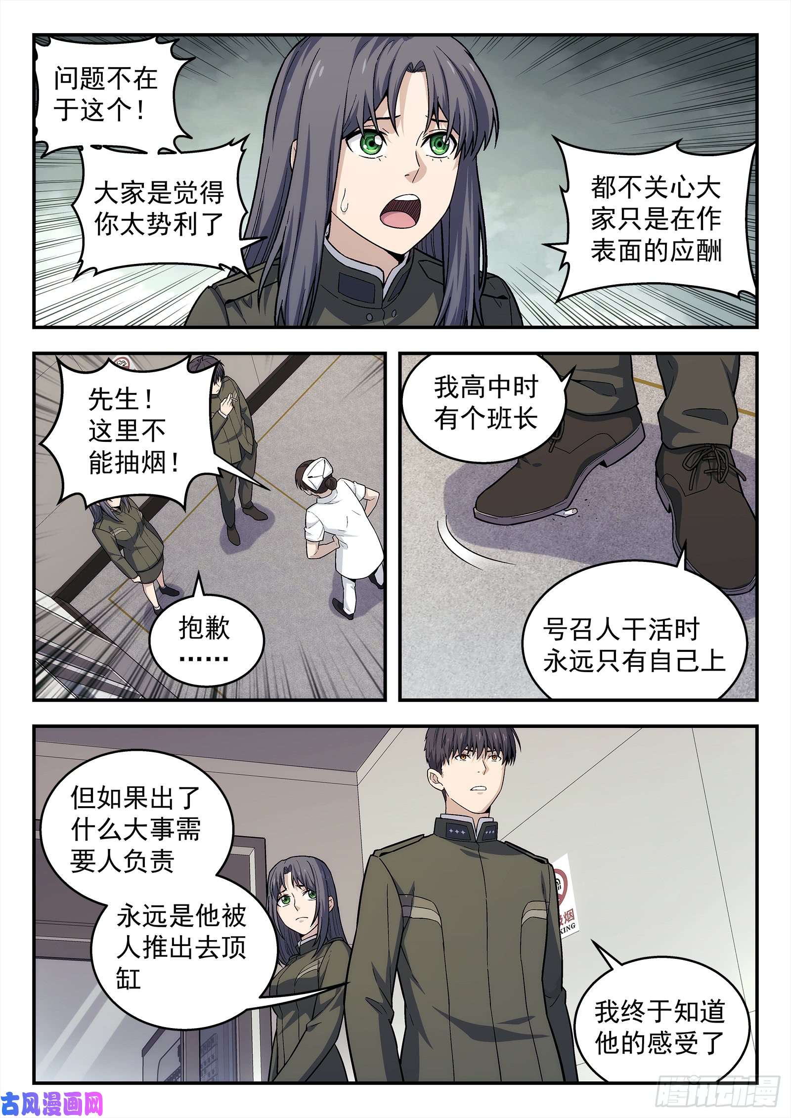 星海荣耀146：排挤
