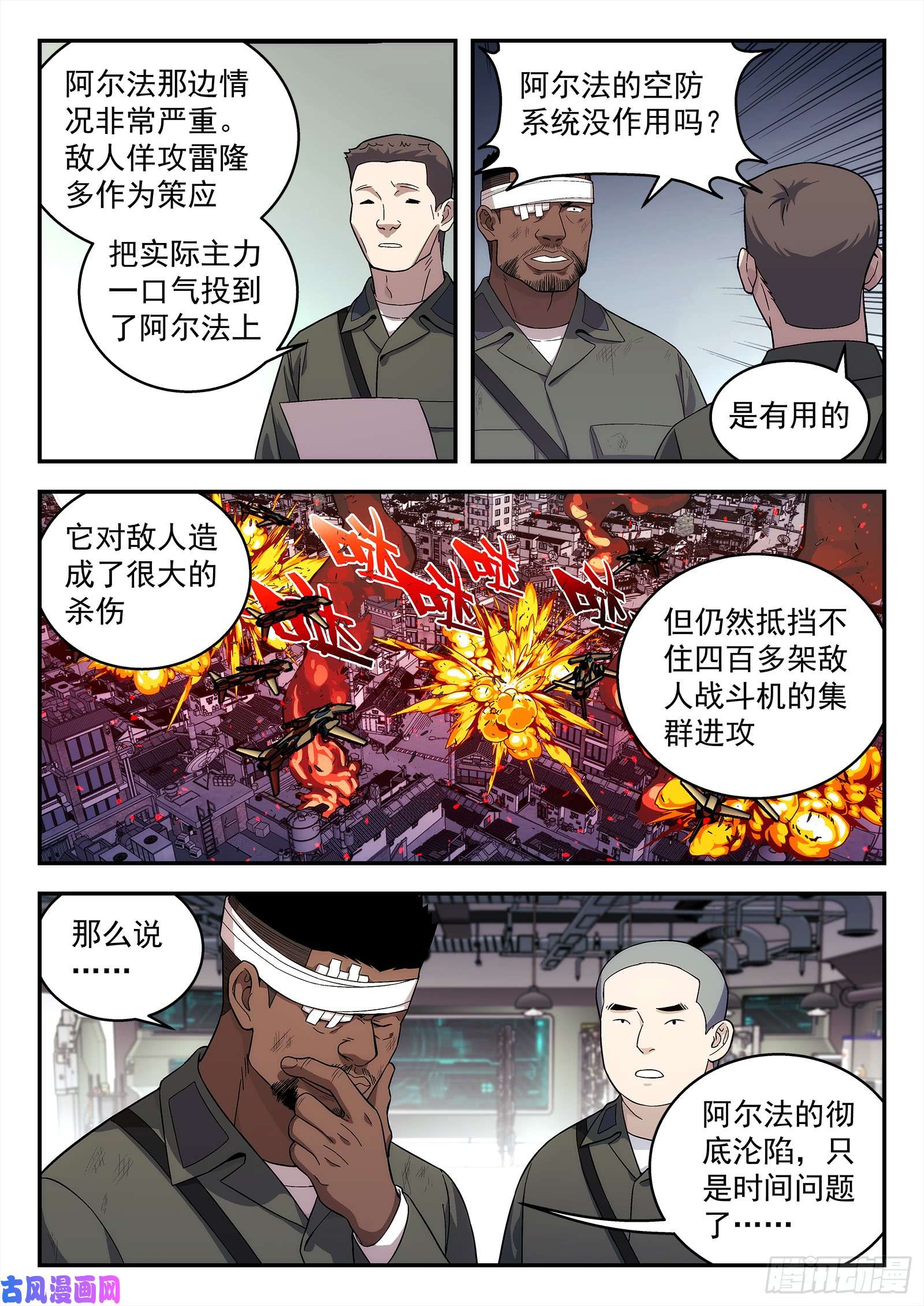 星海荣耀146：排挤