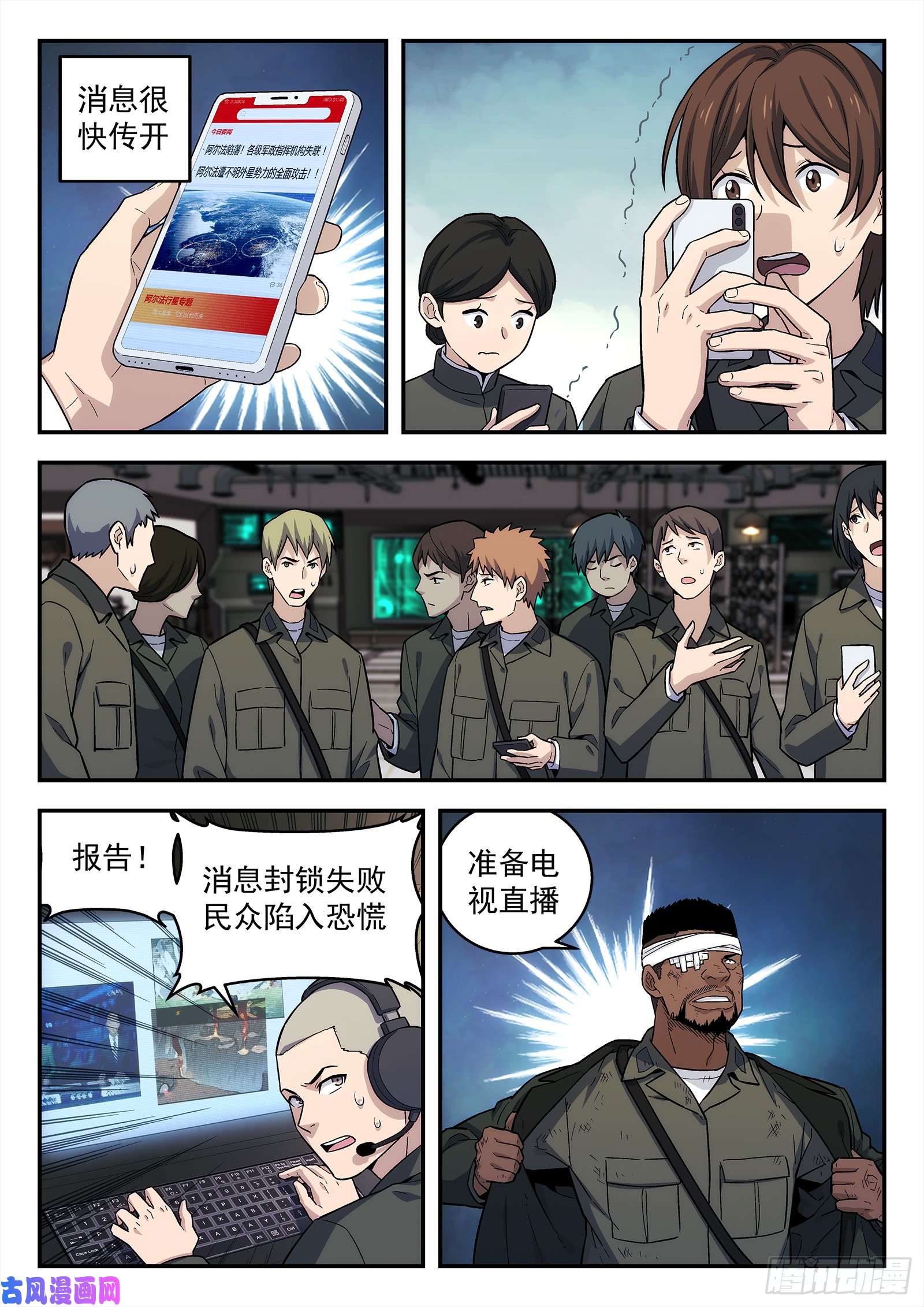 星海荣耀146：排挤