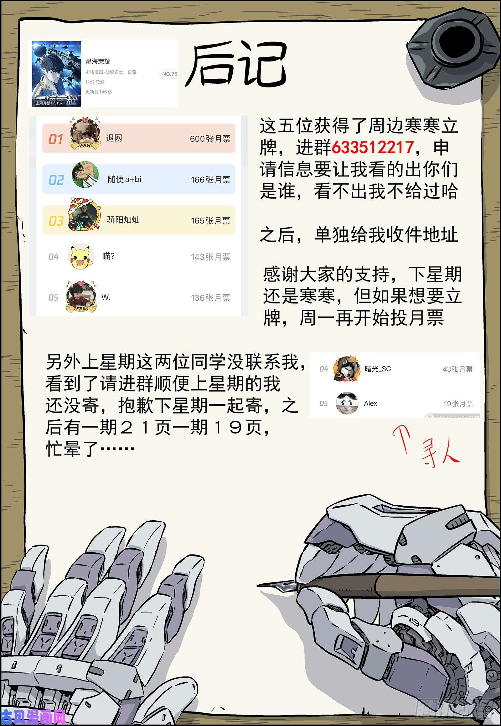 星海荣耀147：你的责任