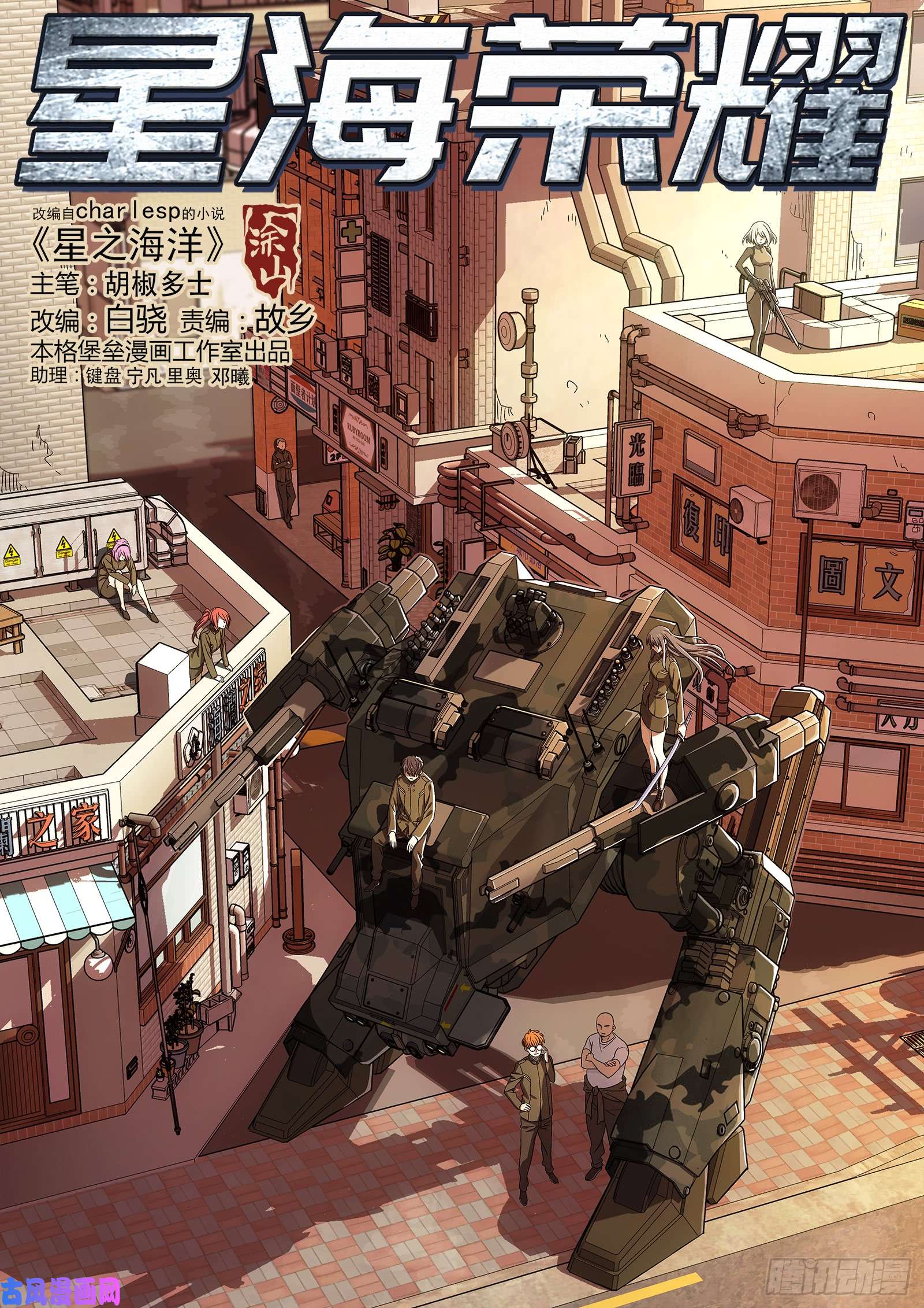 星海荣耀148：猜火车