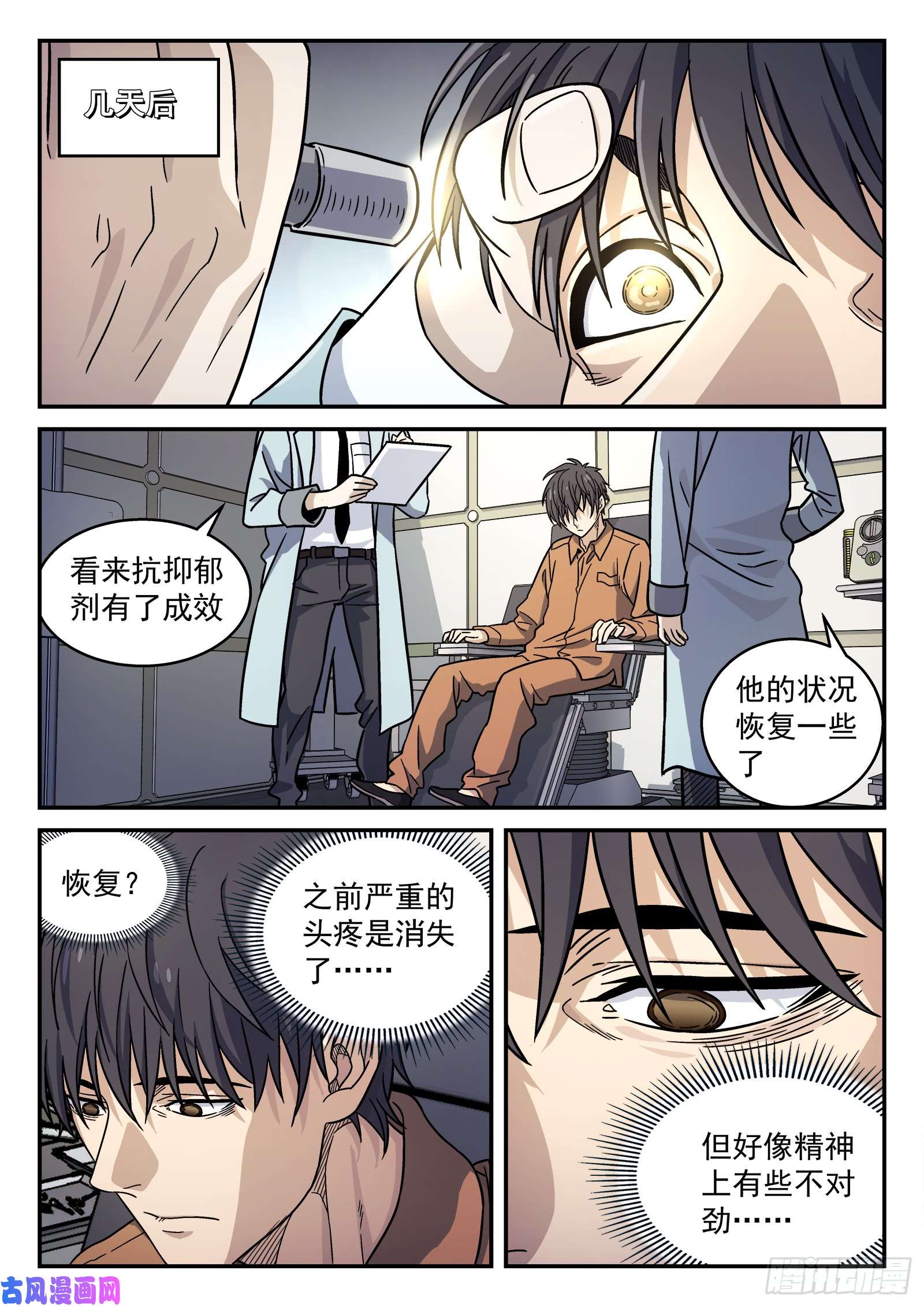 星海荣耀149：你要话来了？