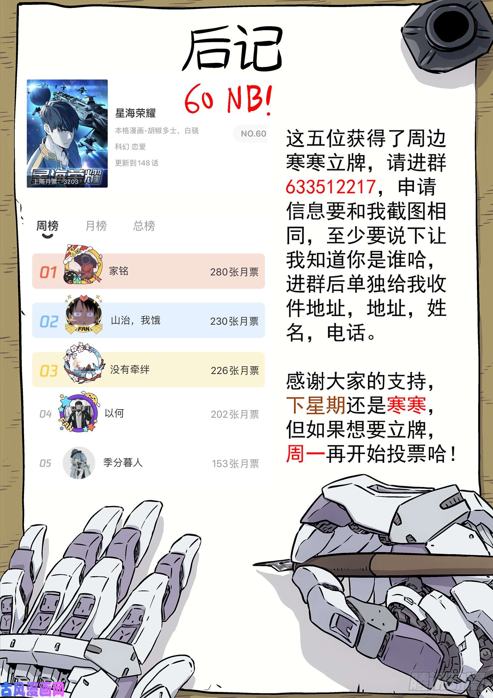 星海荣耀149：你要话来了？