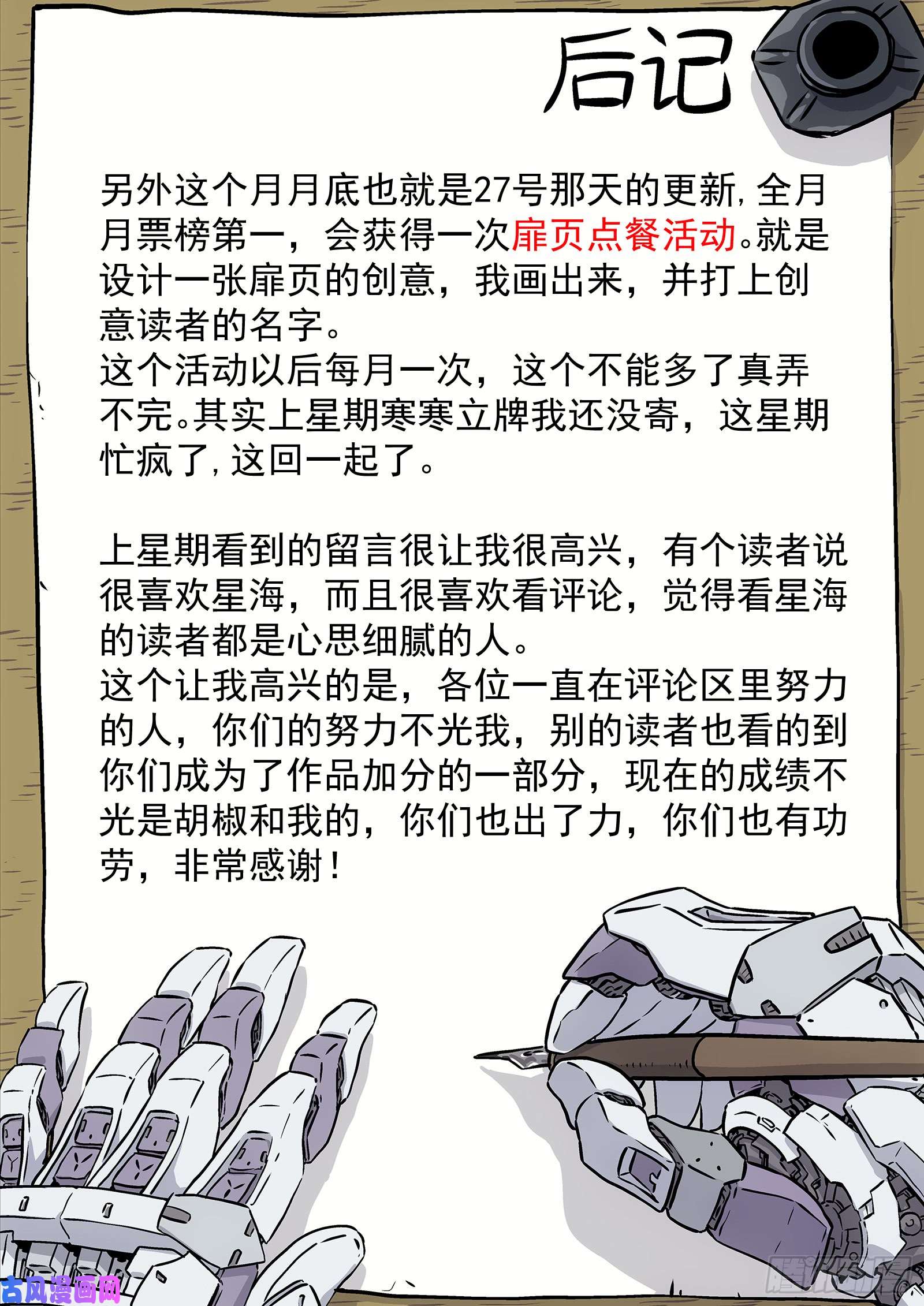 星海荣耀149：你要话来了？