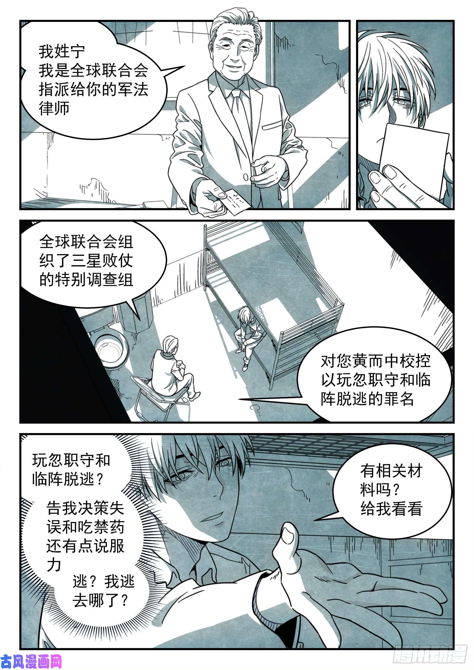 星海荣耀149：你要话来了？