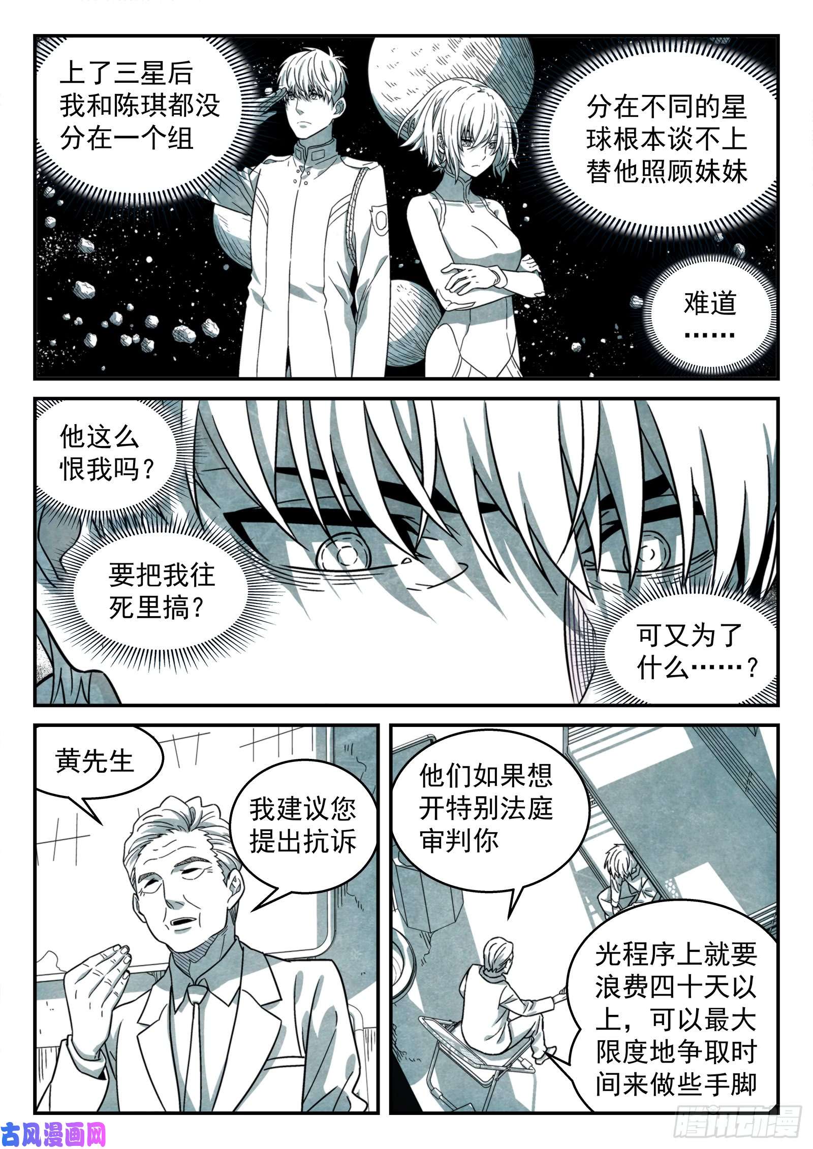 星海荣耀149：你要话来了？