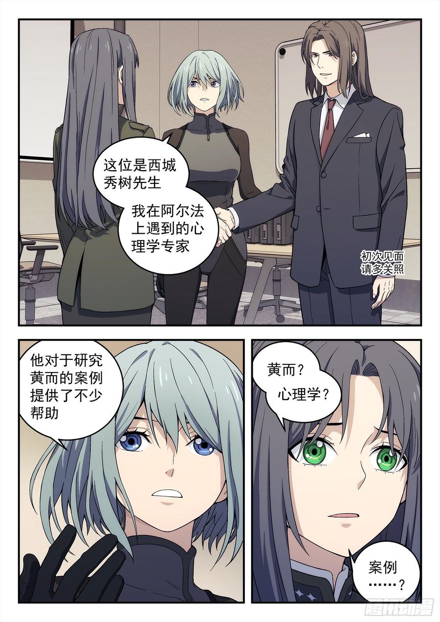 星海荣耀150：黄二是谁