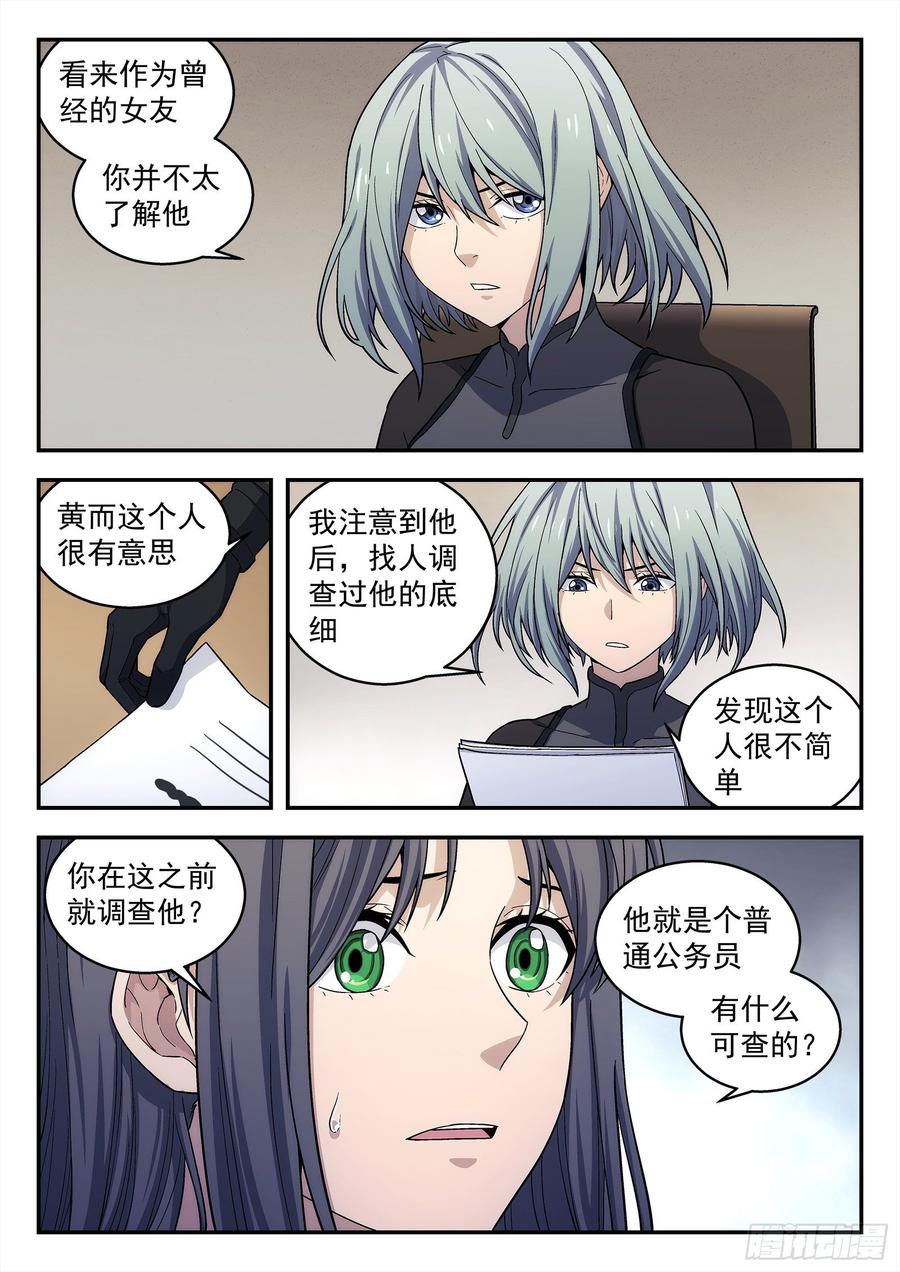 星海荣耀150：黄二是谁