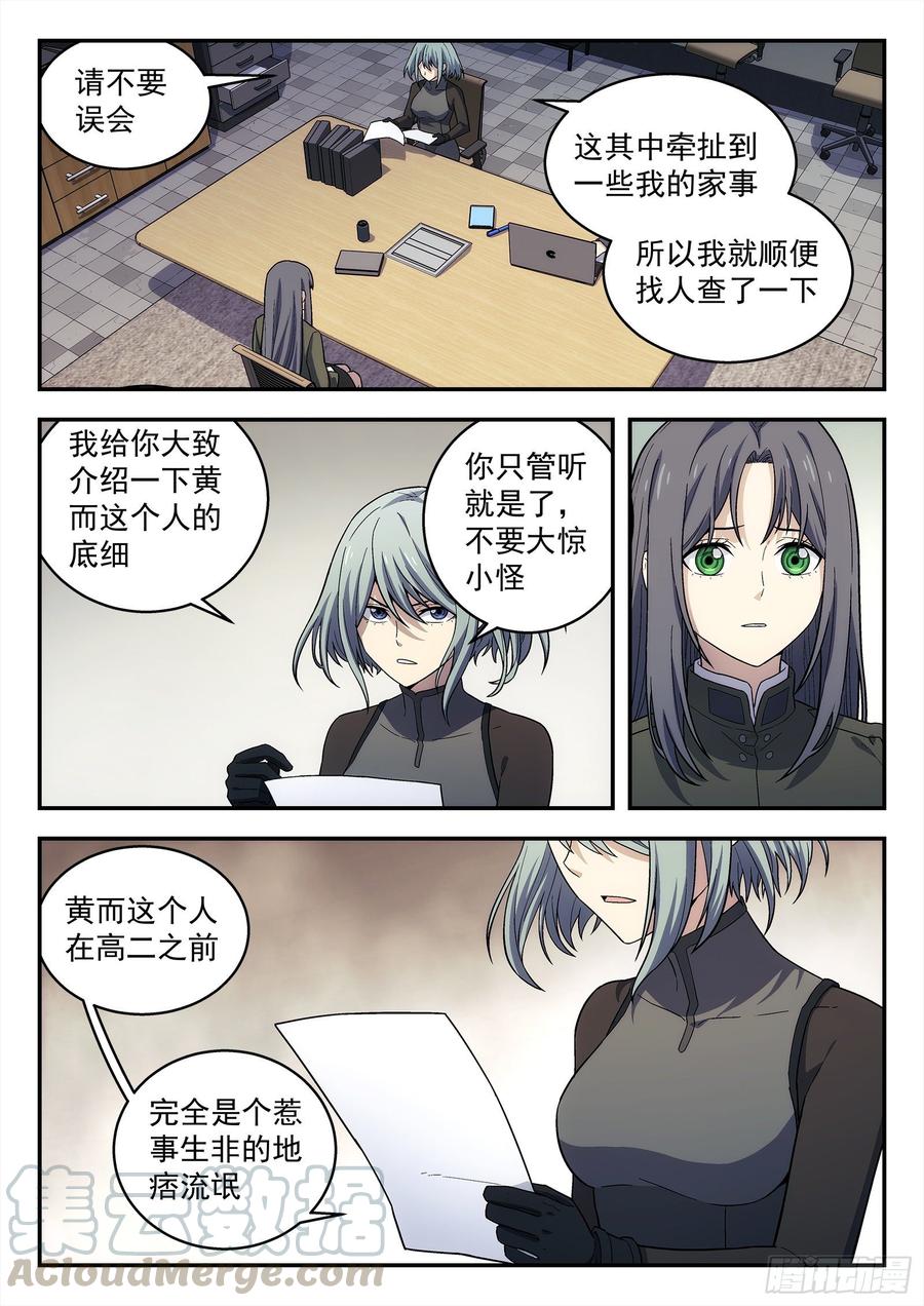 星海荣耀150：黄二是谁