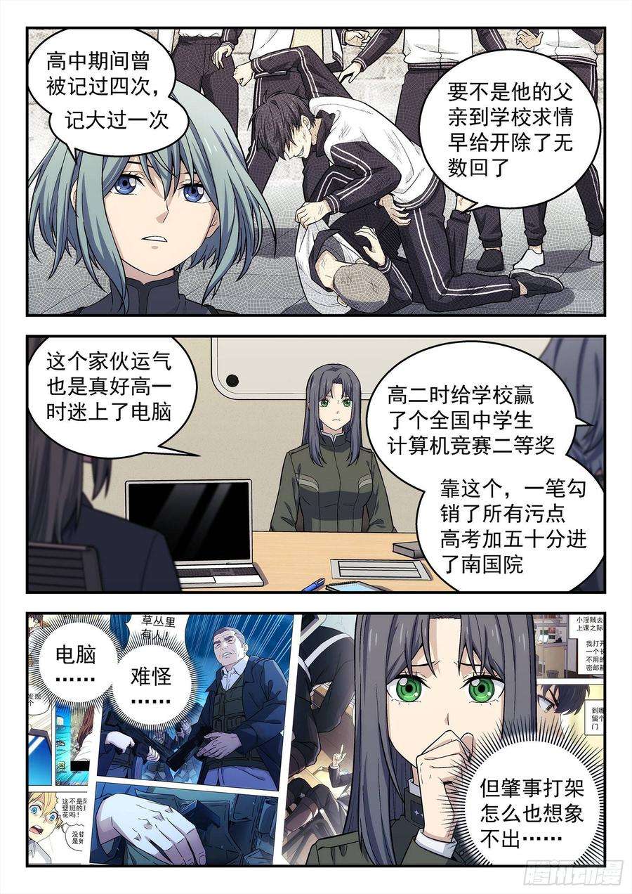 星海荣耀150：黄二是谁