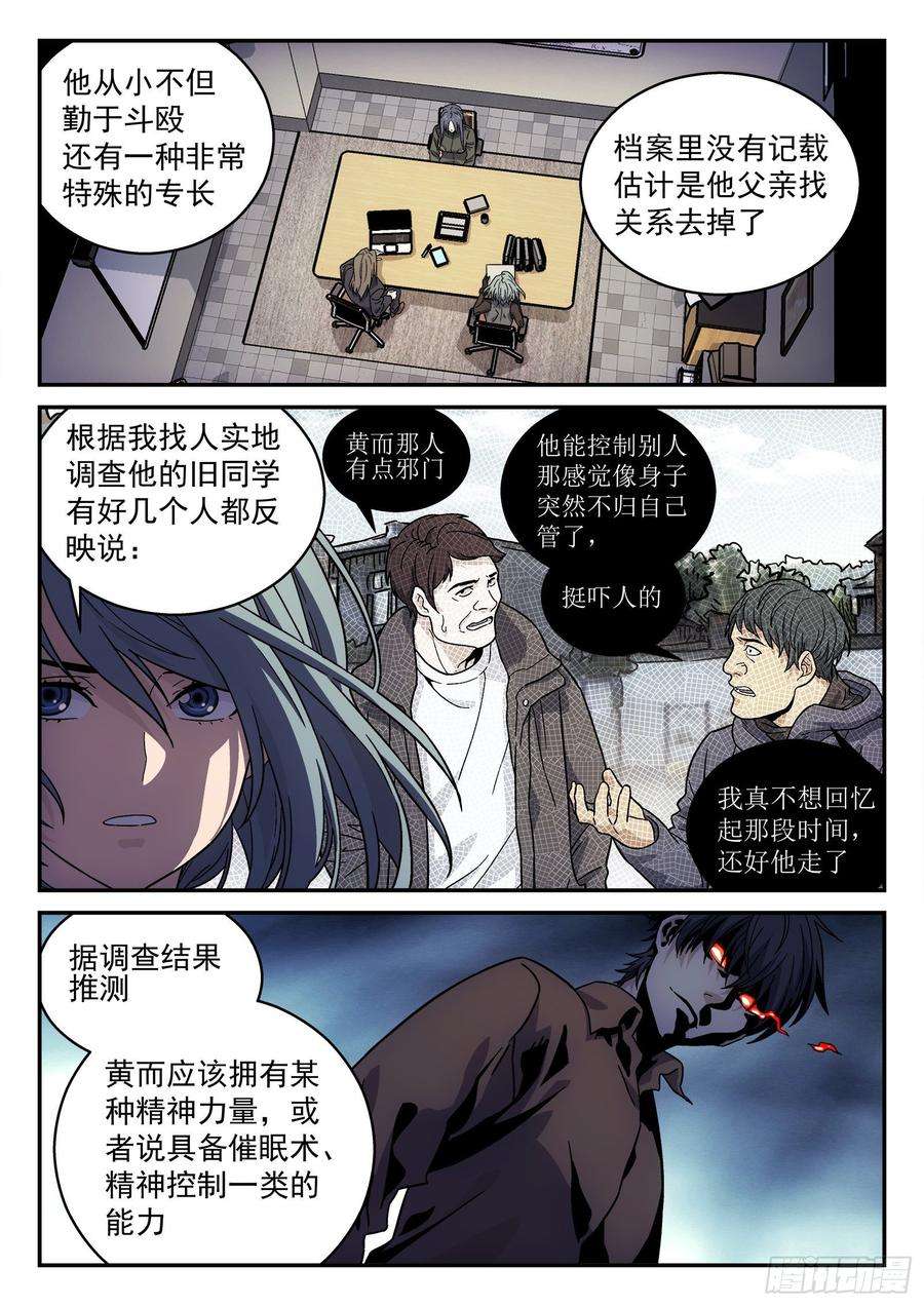 星海荣耀150：黄二是谁