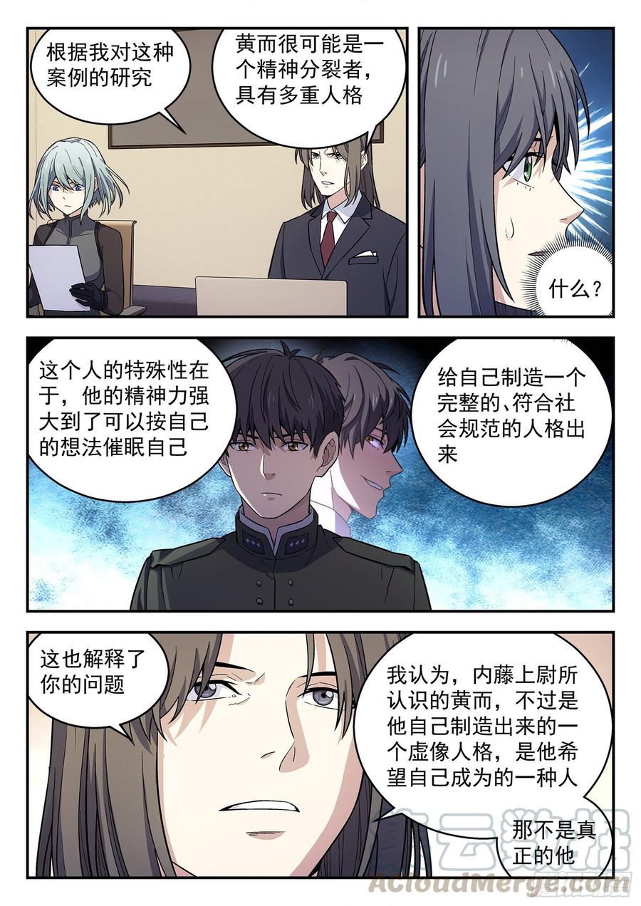 星海荣耀150：黄二是谁