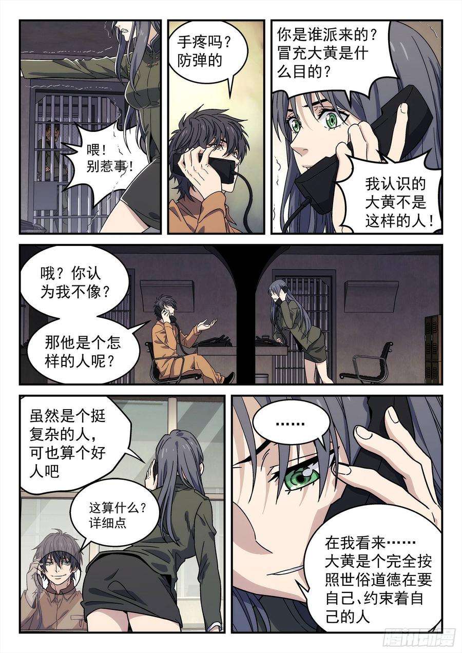 星海荣耀150：黄二是谁