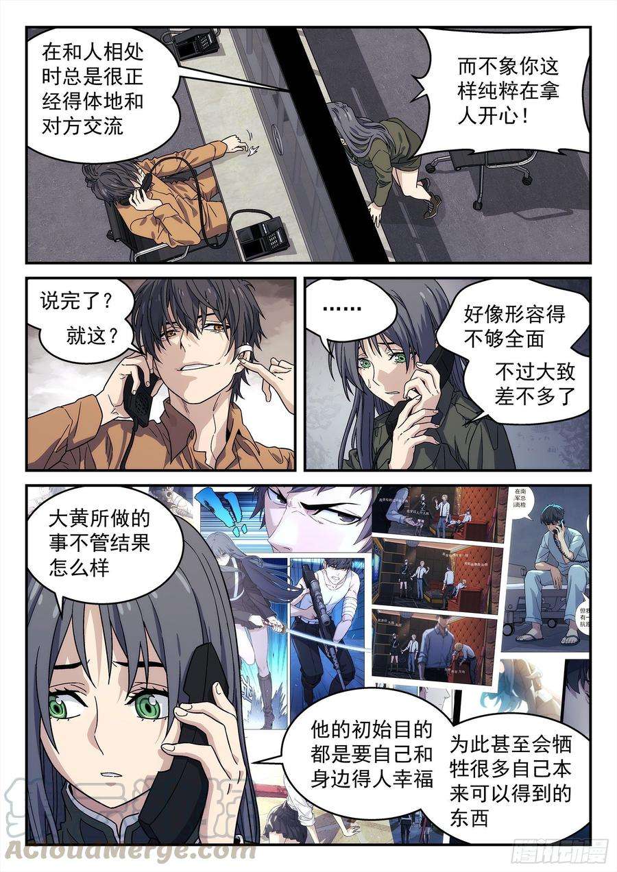 星海荣耀150：黄二是谁