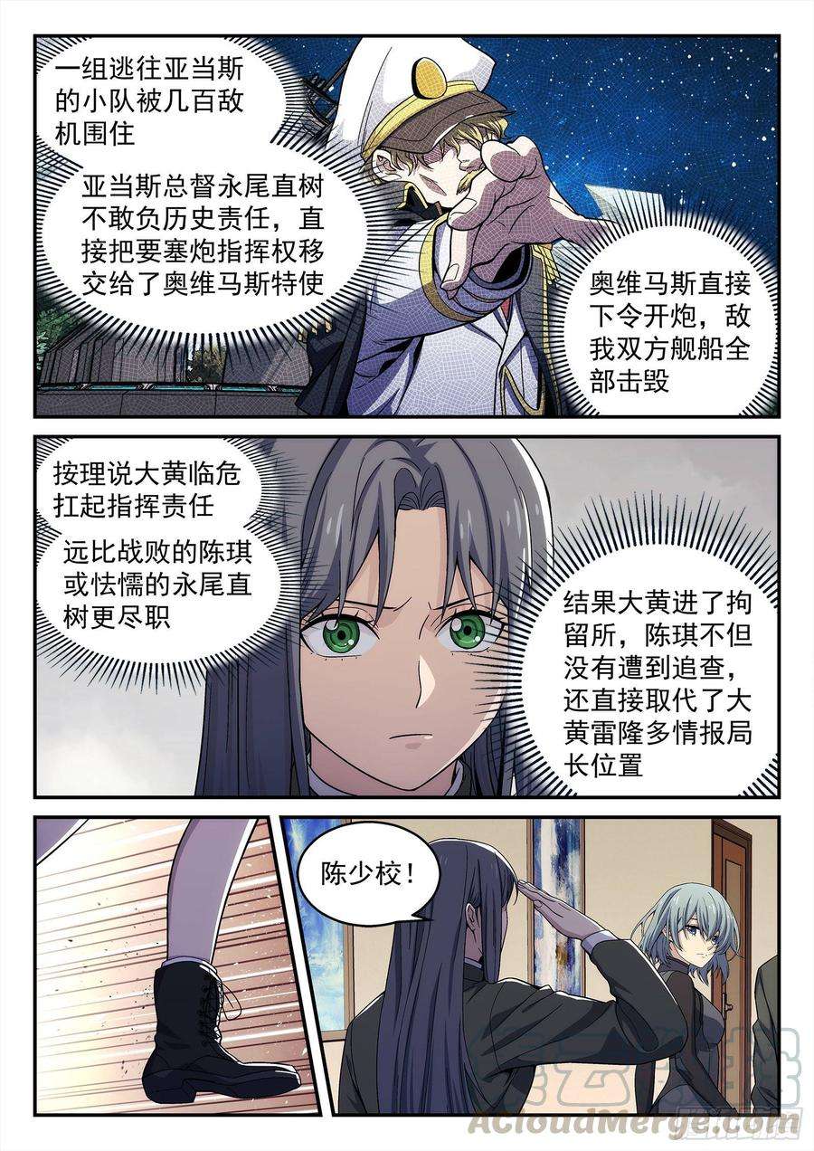 星海荣耀150：黄二是谁