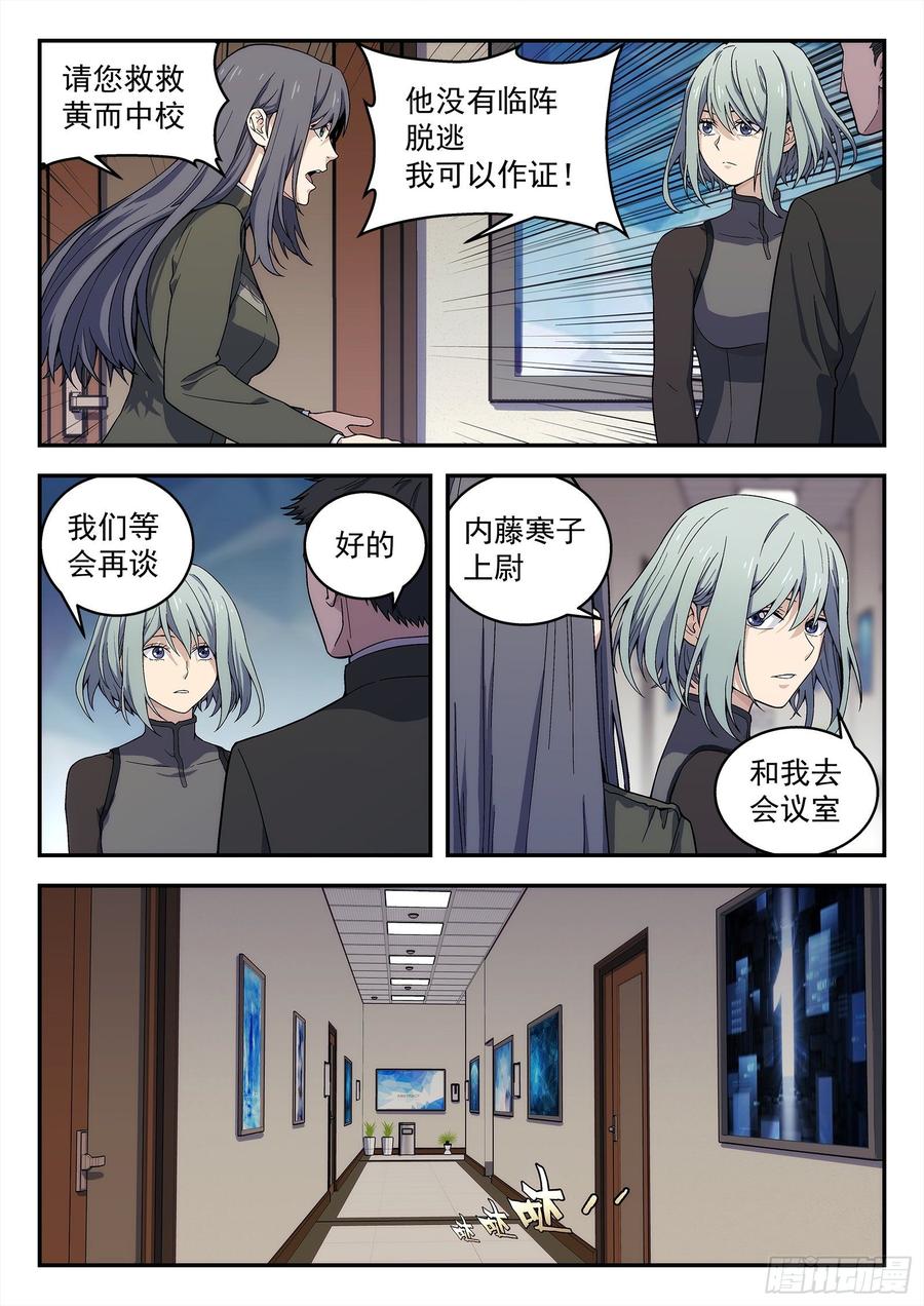 星海荣耀150：黄二是谁