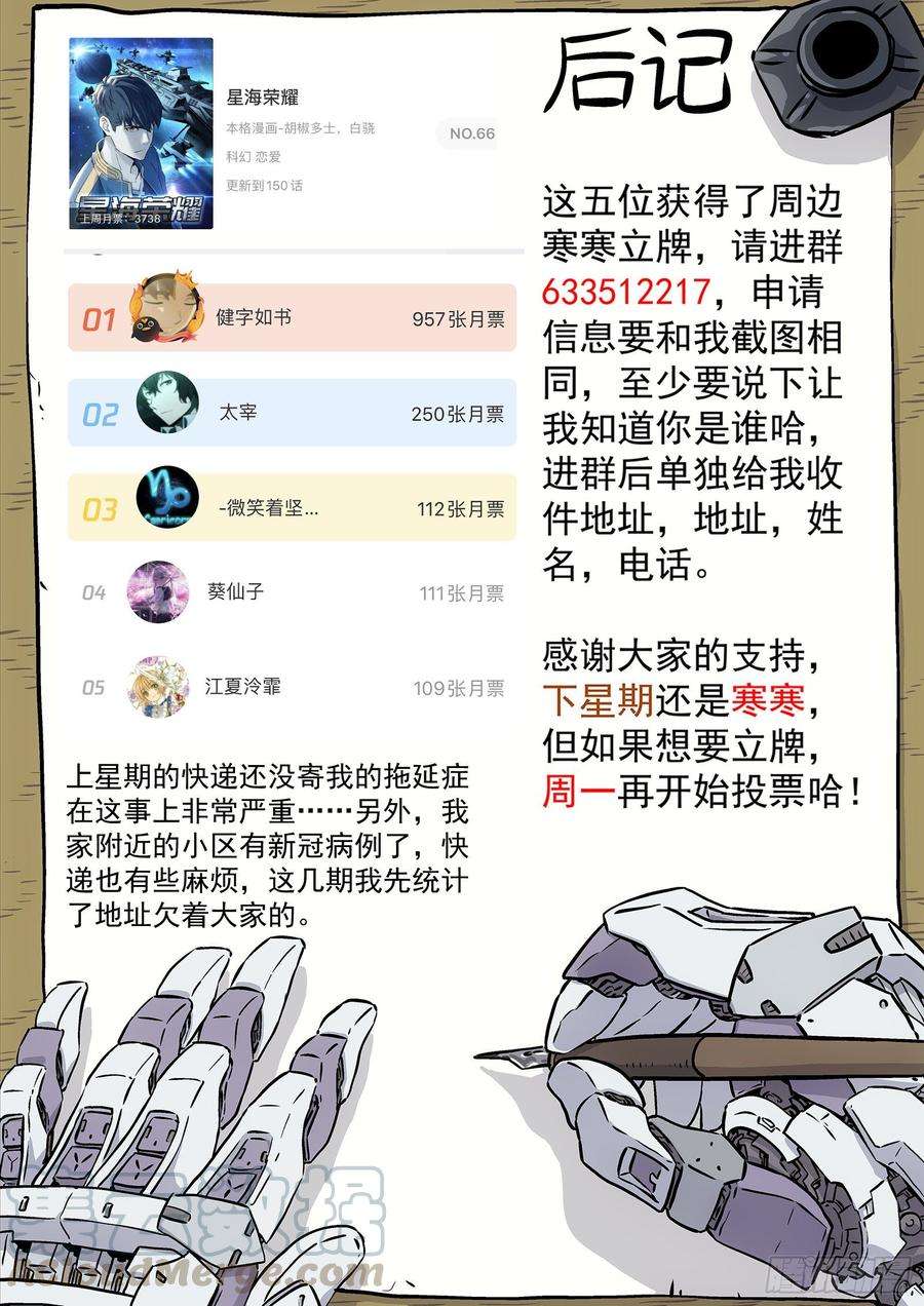 星海荣耀151：就他？