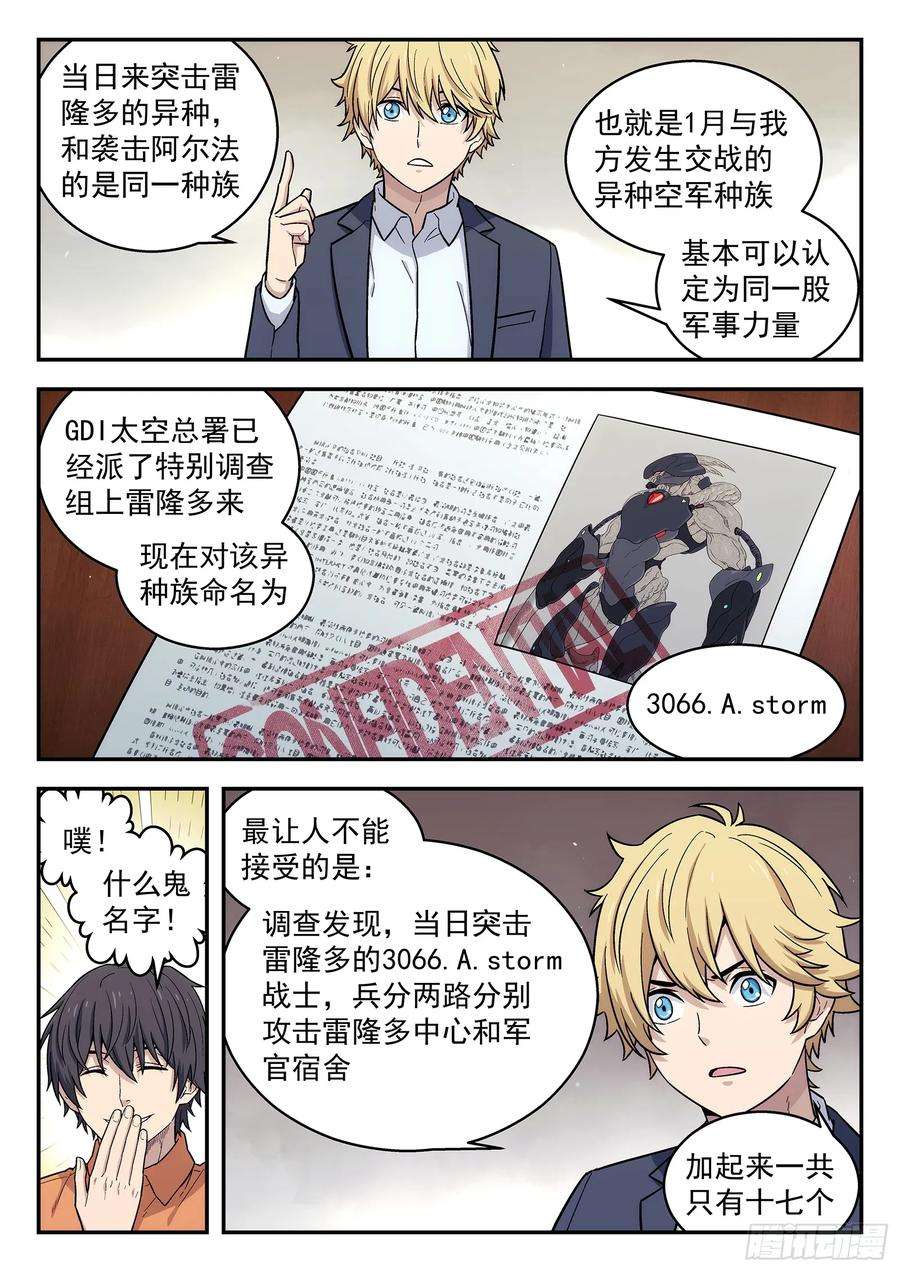 星海荣耀153：我没忘