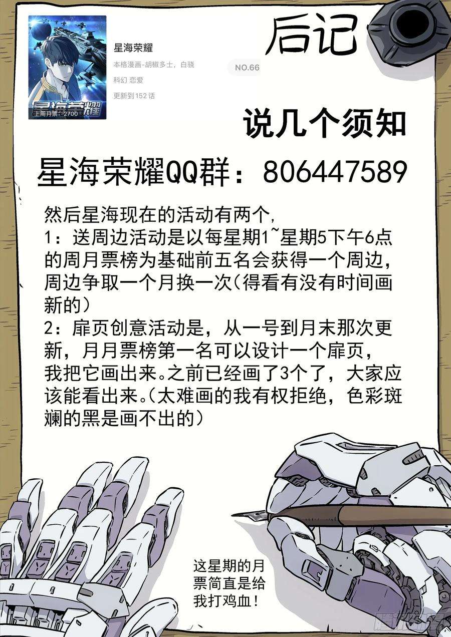 星海荣耀153：我没忘