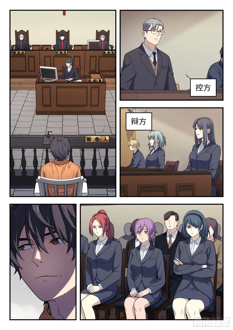 星海荣耀154：定罪