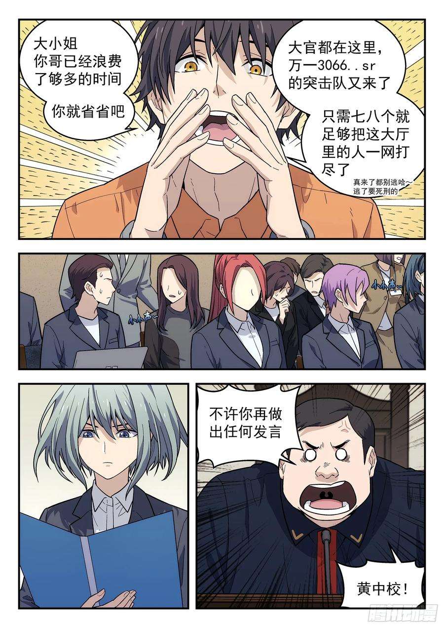 星海荣耀154：定罪