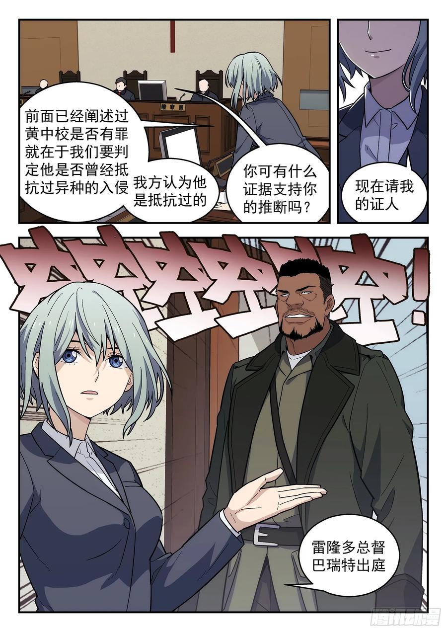 星海荣耀154：定罪