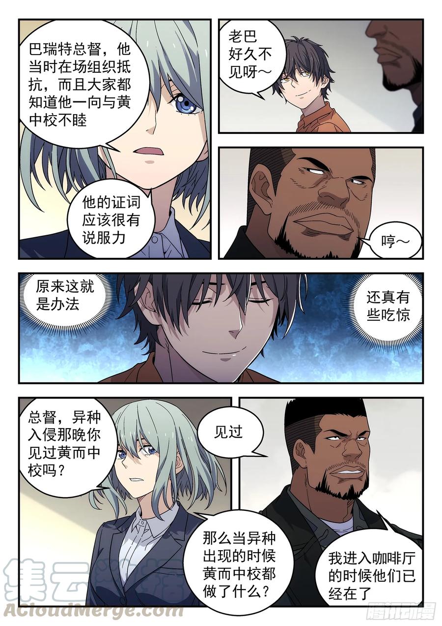 星海荣耀154：定罪