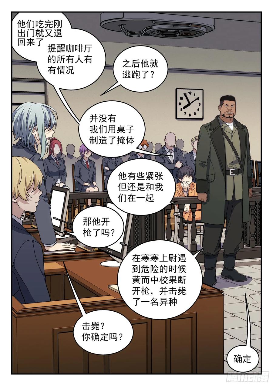星海荣耀154：定罪