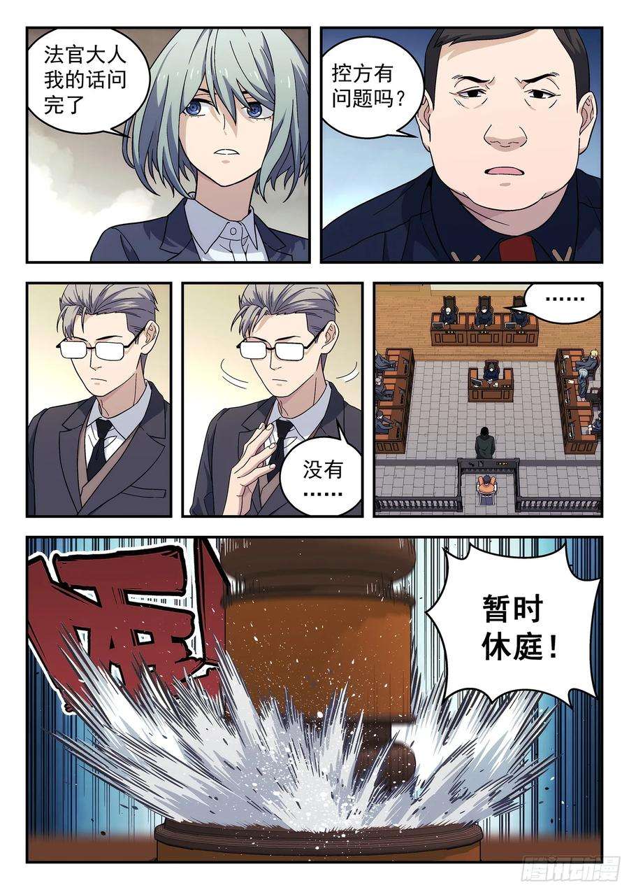 星海荣耀154：定罪