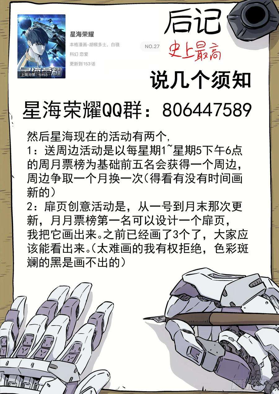 星海荣耀154：定罪