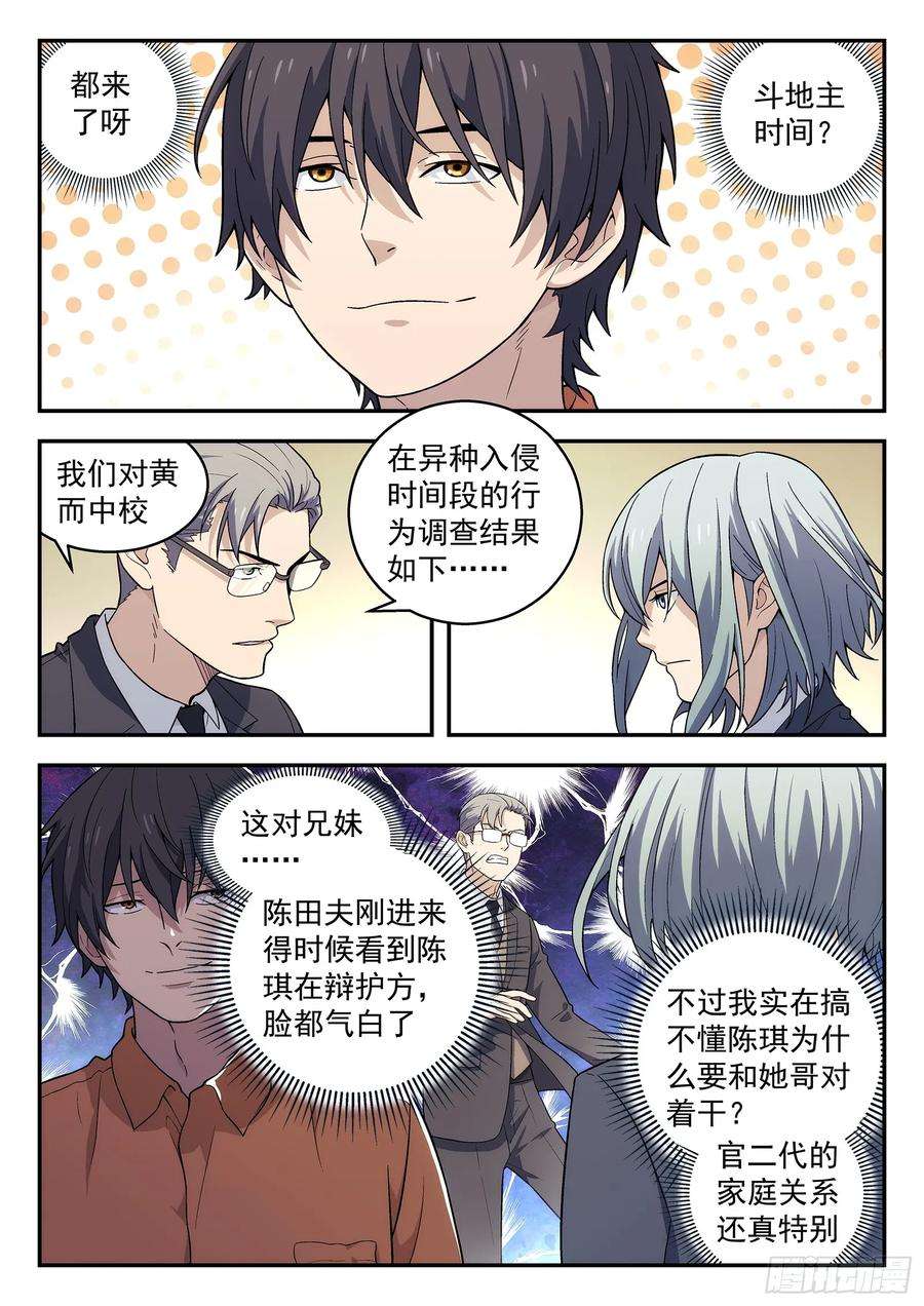 星海荣耀154：定罪