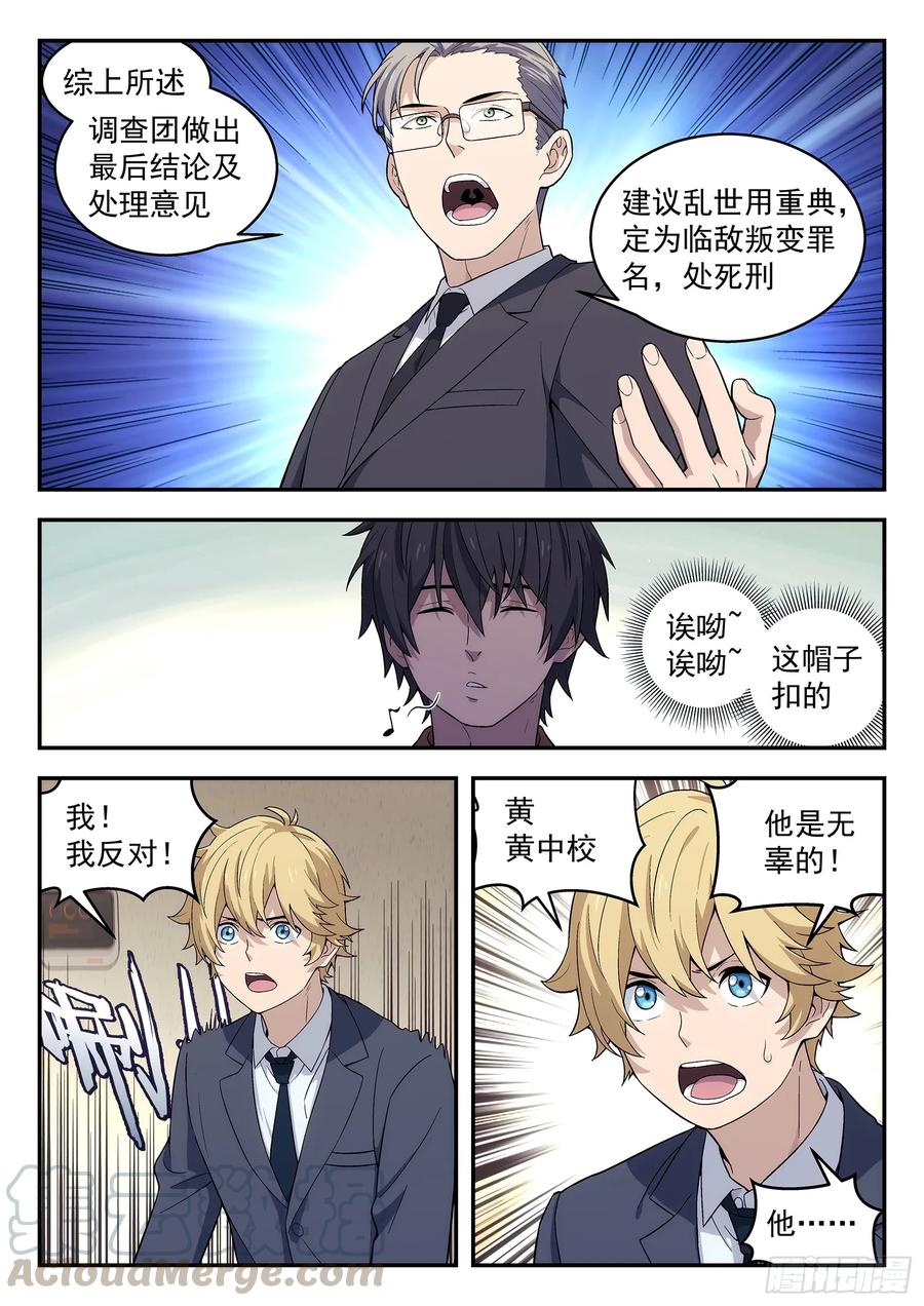 星海荣耀154：定罪